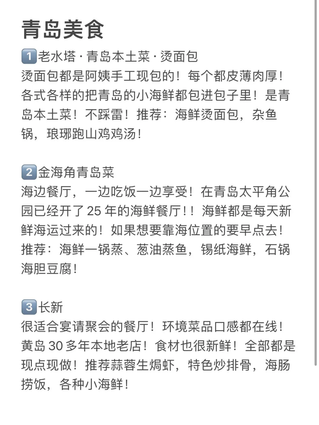 📍刚从青岛回来，这些钱真的不能乱花啊😭