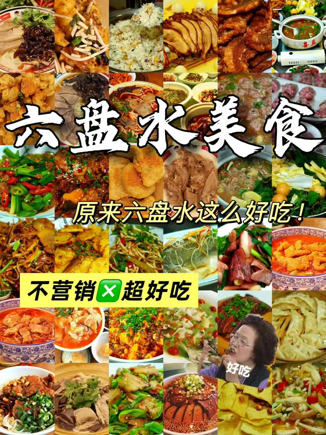 六盘水美食本地人推荐必吃：景点美食全攻略