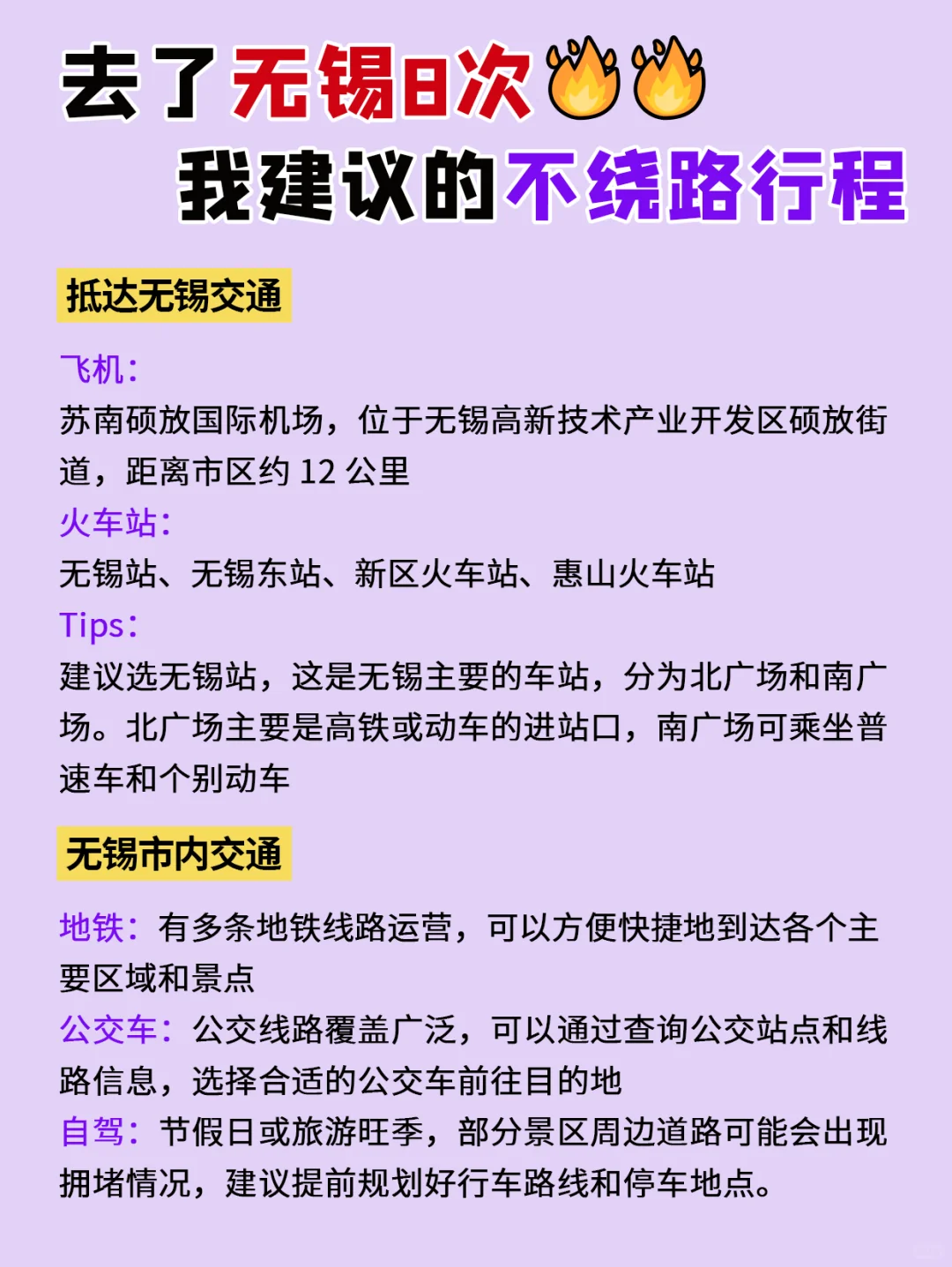 无锡旅游攻略｜2天1晚不绕路包路线➕避坑指