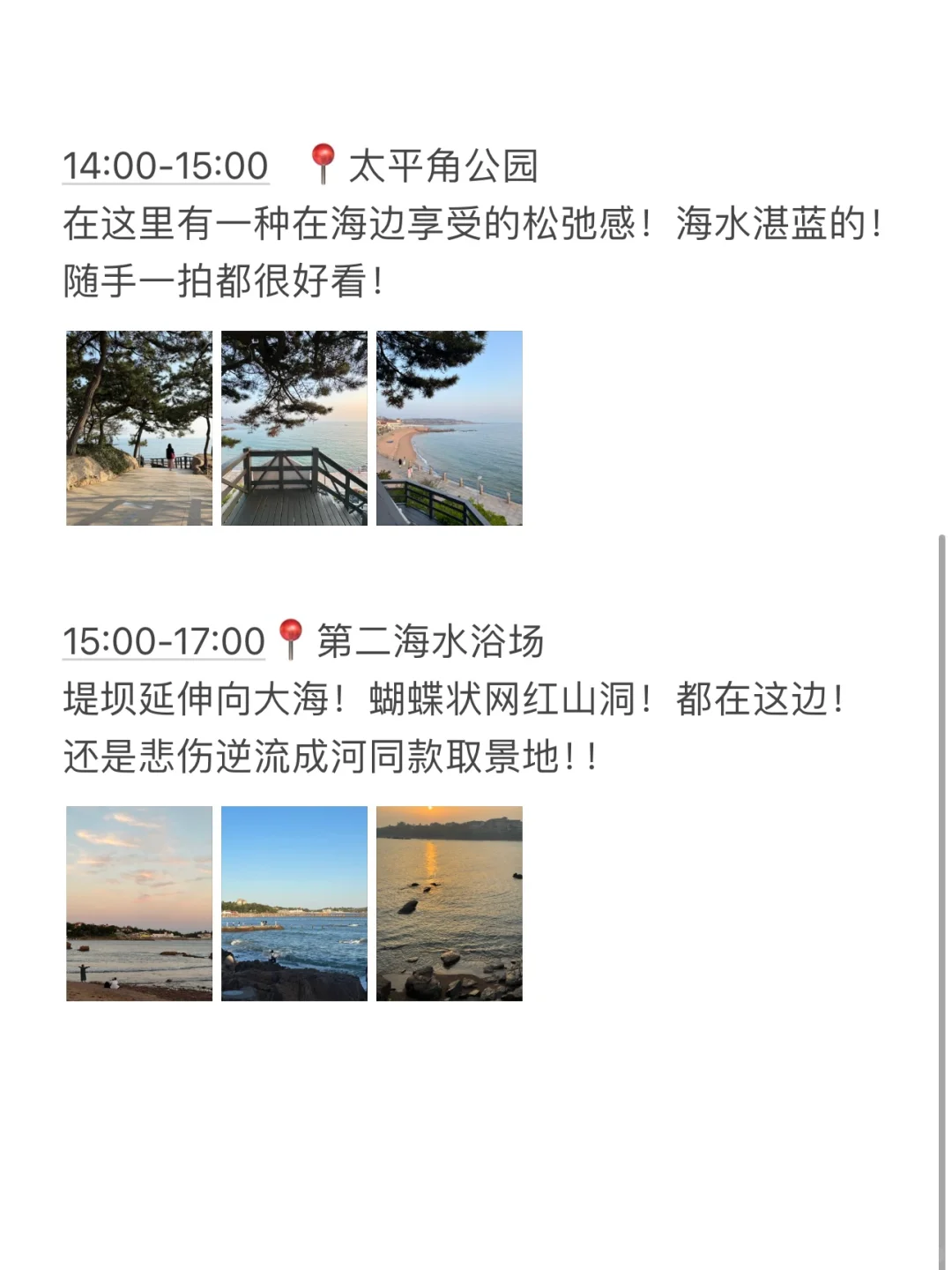 📍刚从青岛回来，这些钱真的不能乱花啊😭