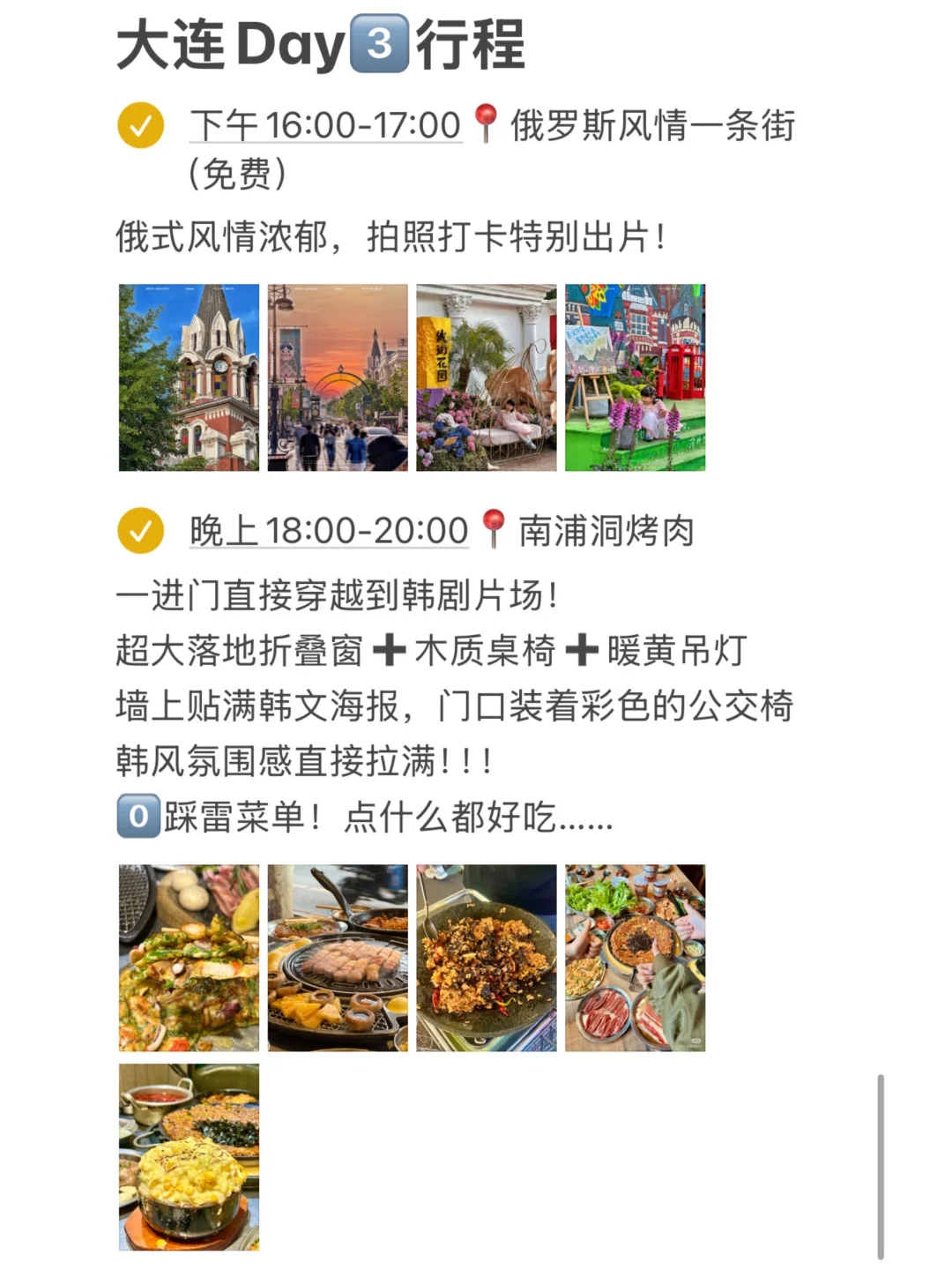 做了3天的大连攻略！被自己满意到睡不着！！