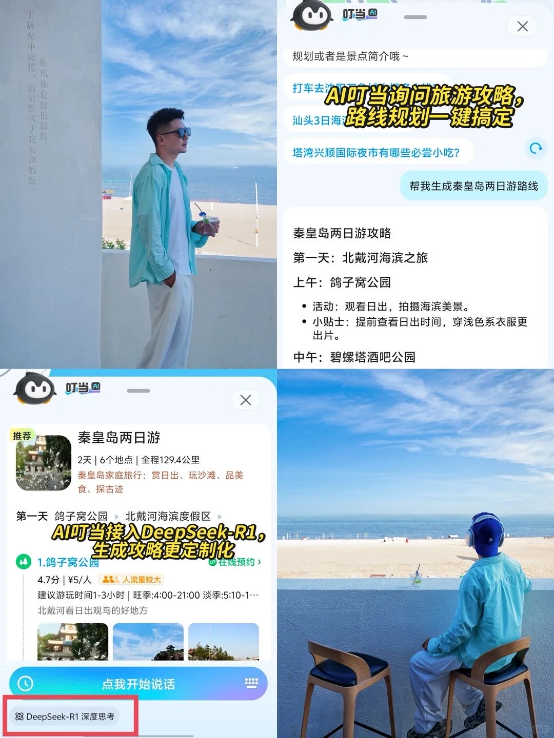 人生建议‼️去秦皇岛拍完这1️⃣8️⃣张图再离开