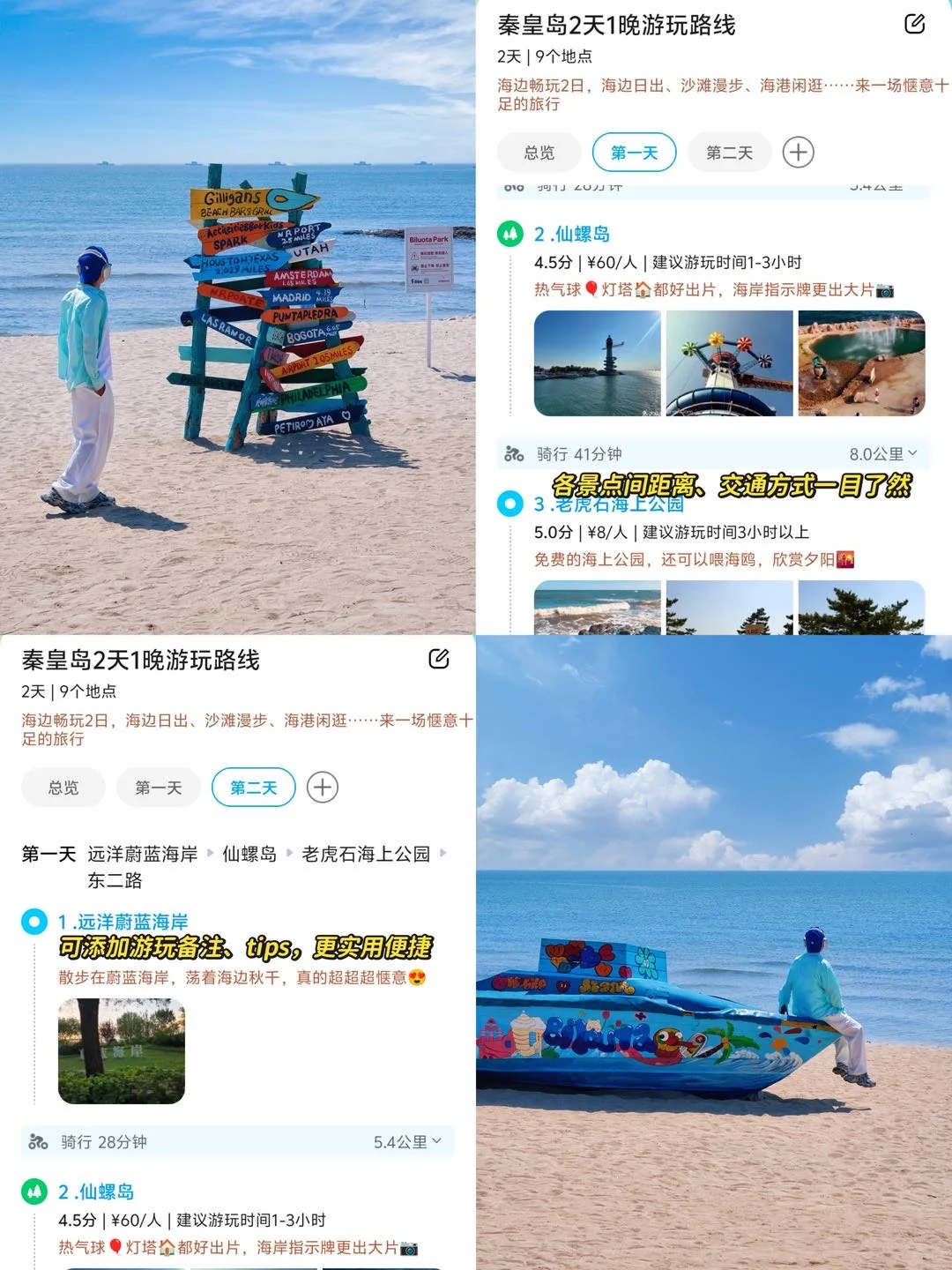 人生建议‼️去秦皇岛拍完这1️⃣8️⃣张图再离开