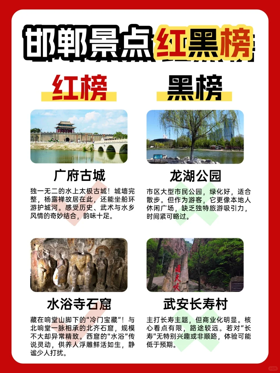 邯郸景点红黑榜本地人真实体验