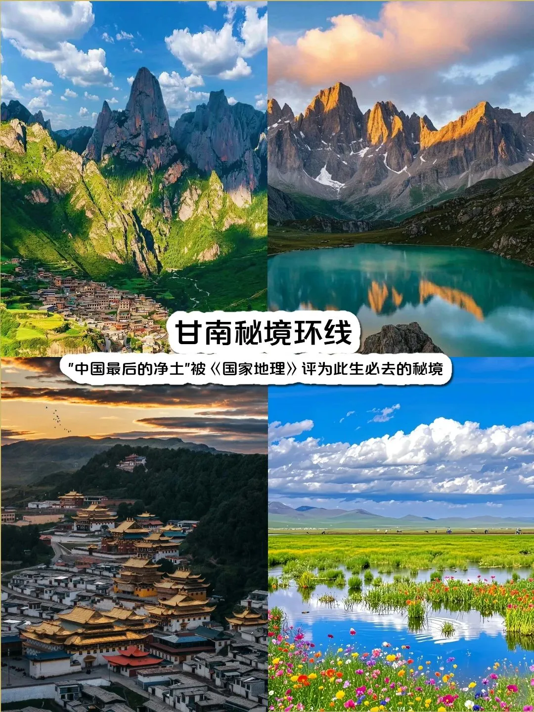国庆必打卡的九个小众景点❗️旅游前必看！