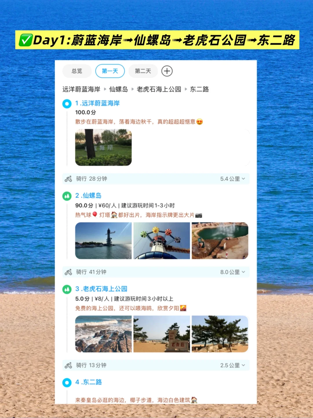 人生建议‼️去秦皇岛拍完这1️⃣8️⃣张图再离开