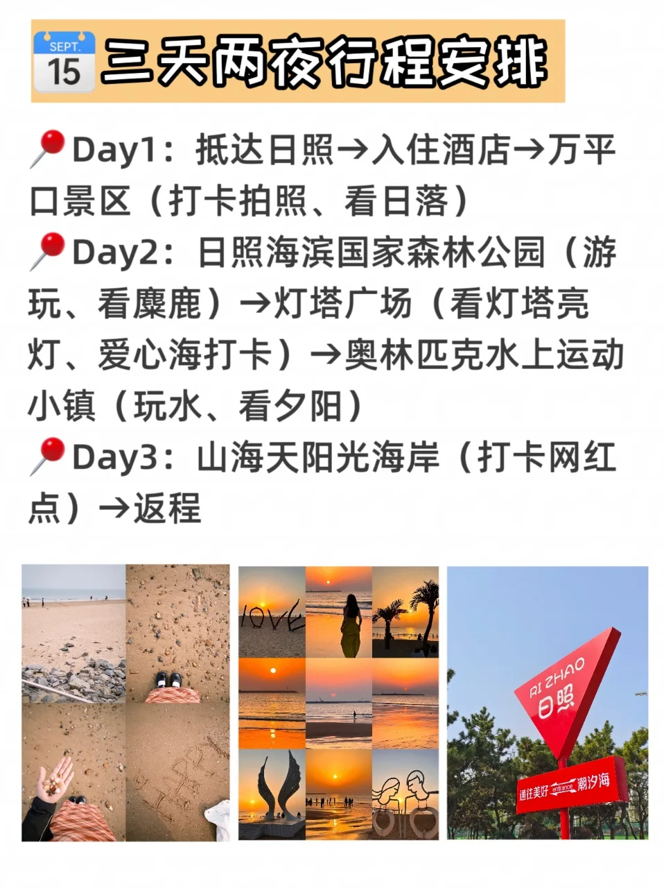 日照景点的正确玩法，终于总结出来了