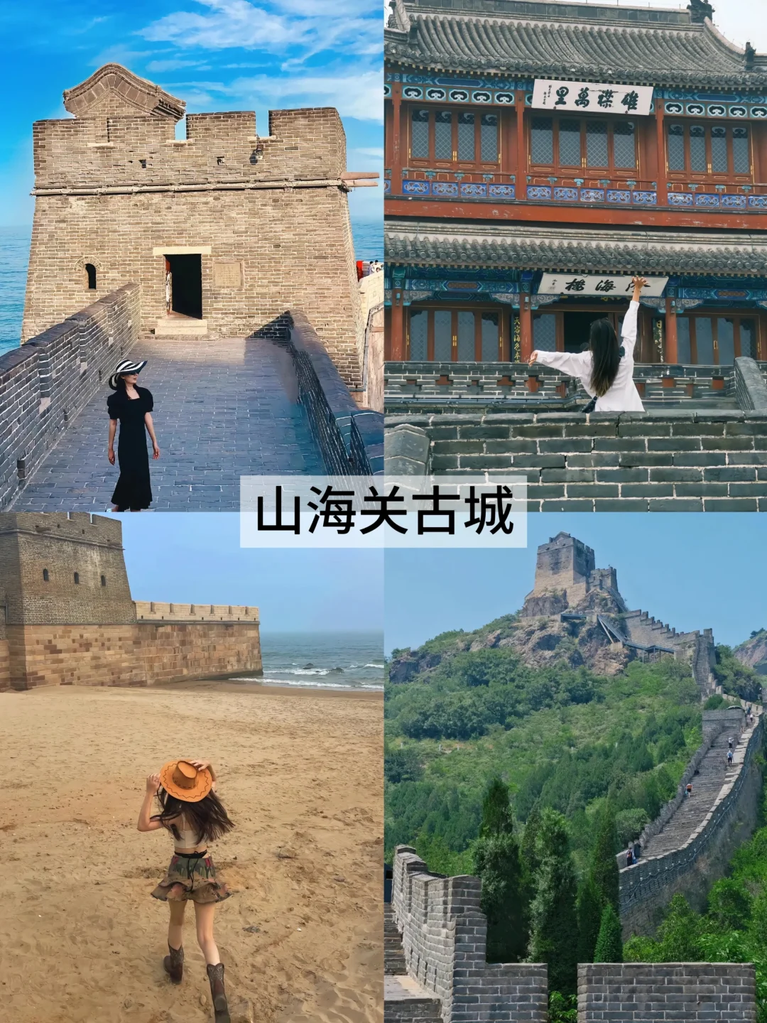 秦皇岛+北戴河旅游详细攻略｜奔赴漠野星河