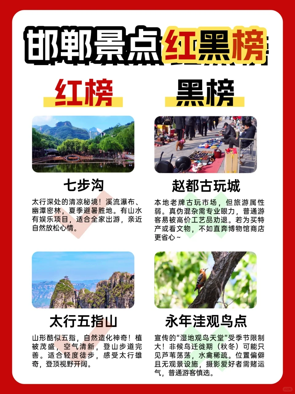 邯郸景点红黑榜本地人真实体验