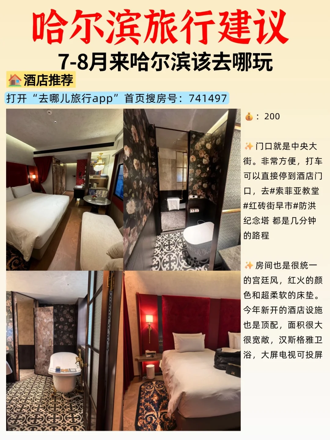 7-8月来哈尔滨📍路线景点Citywalk全攻略