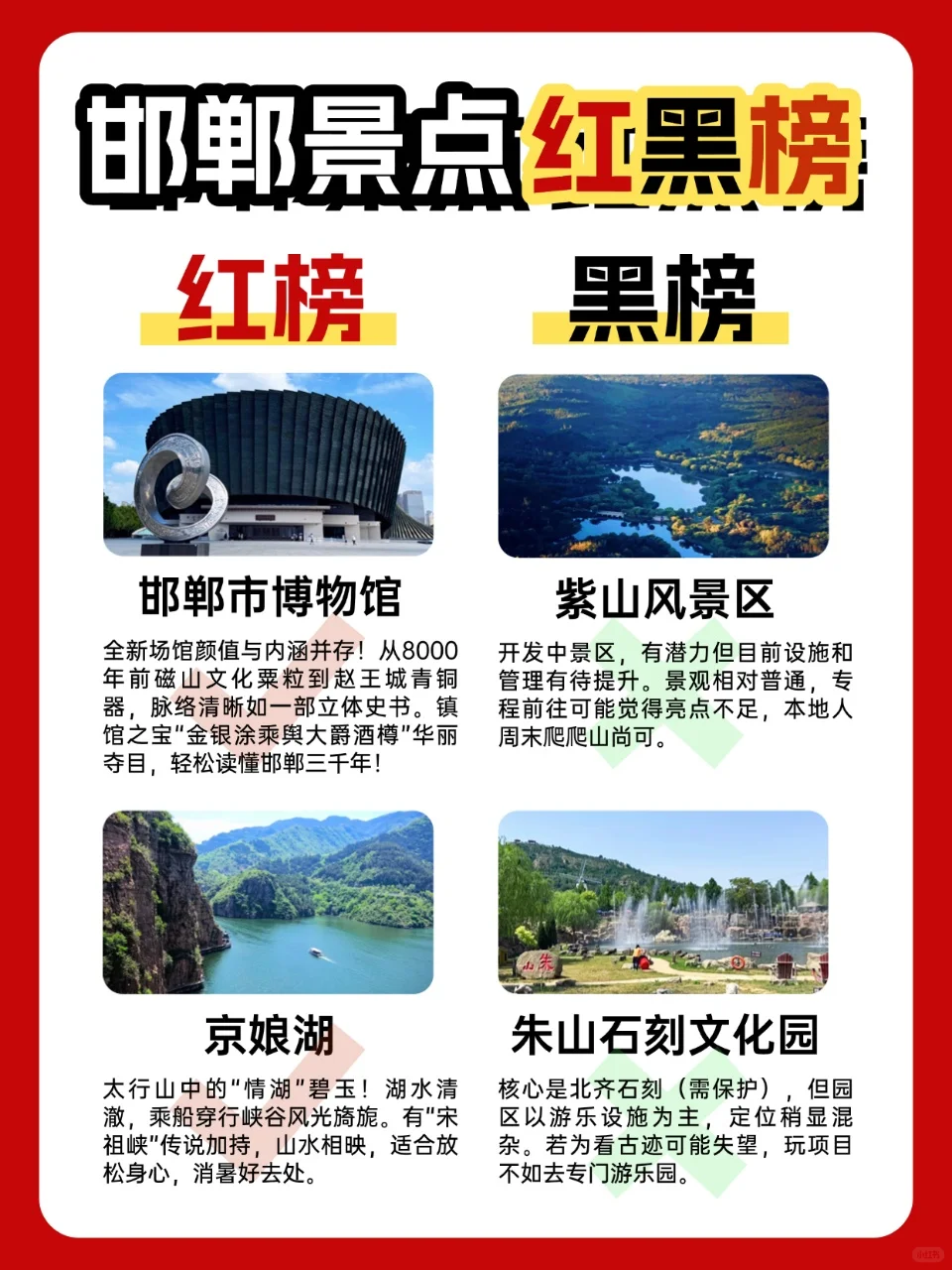 邯郸景点红黑榜本地人真实体验