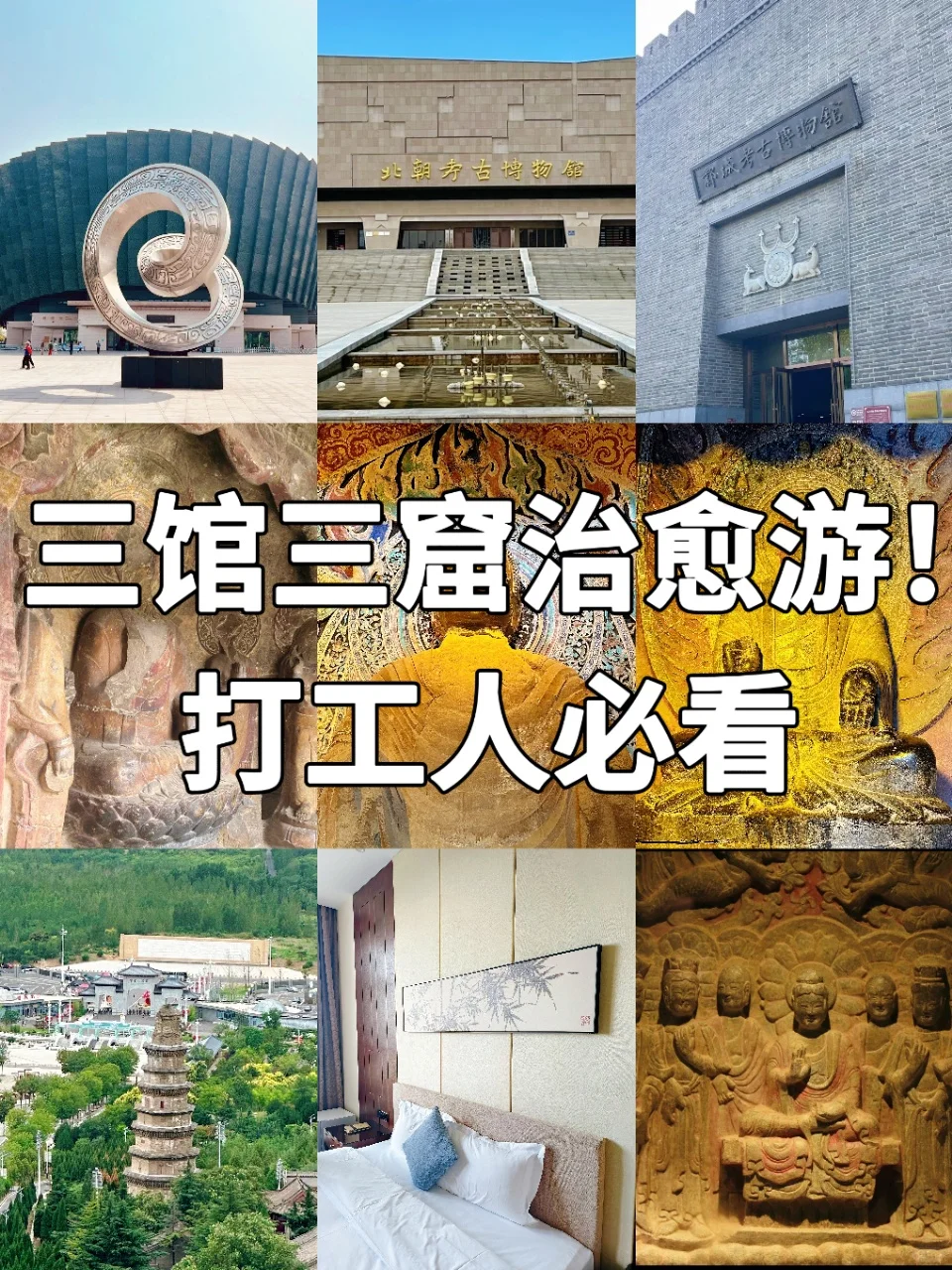 三馆三窟治愈游！打工人必看