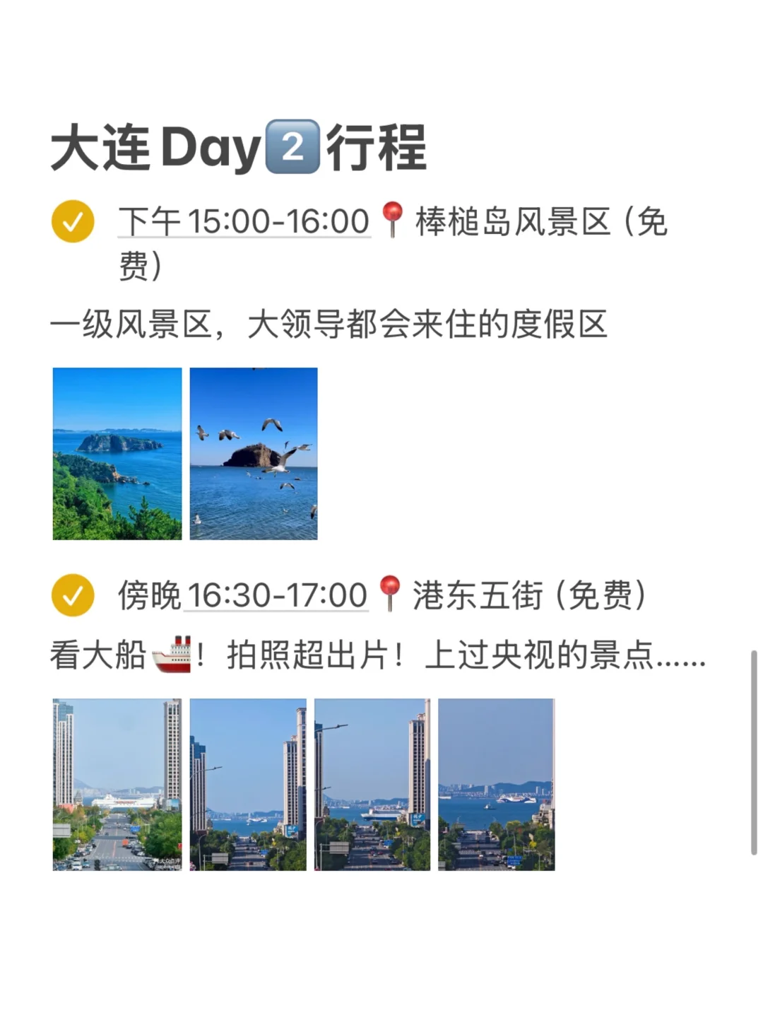 做了3天的大连攻略！被自己满意到睡不着！！