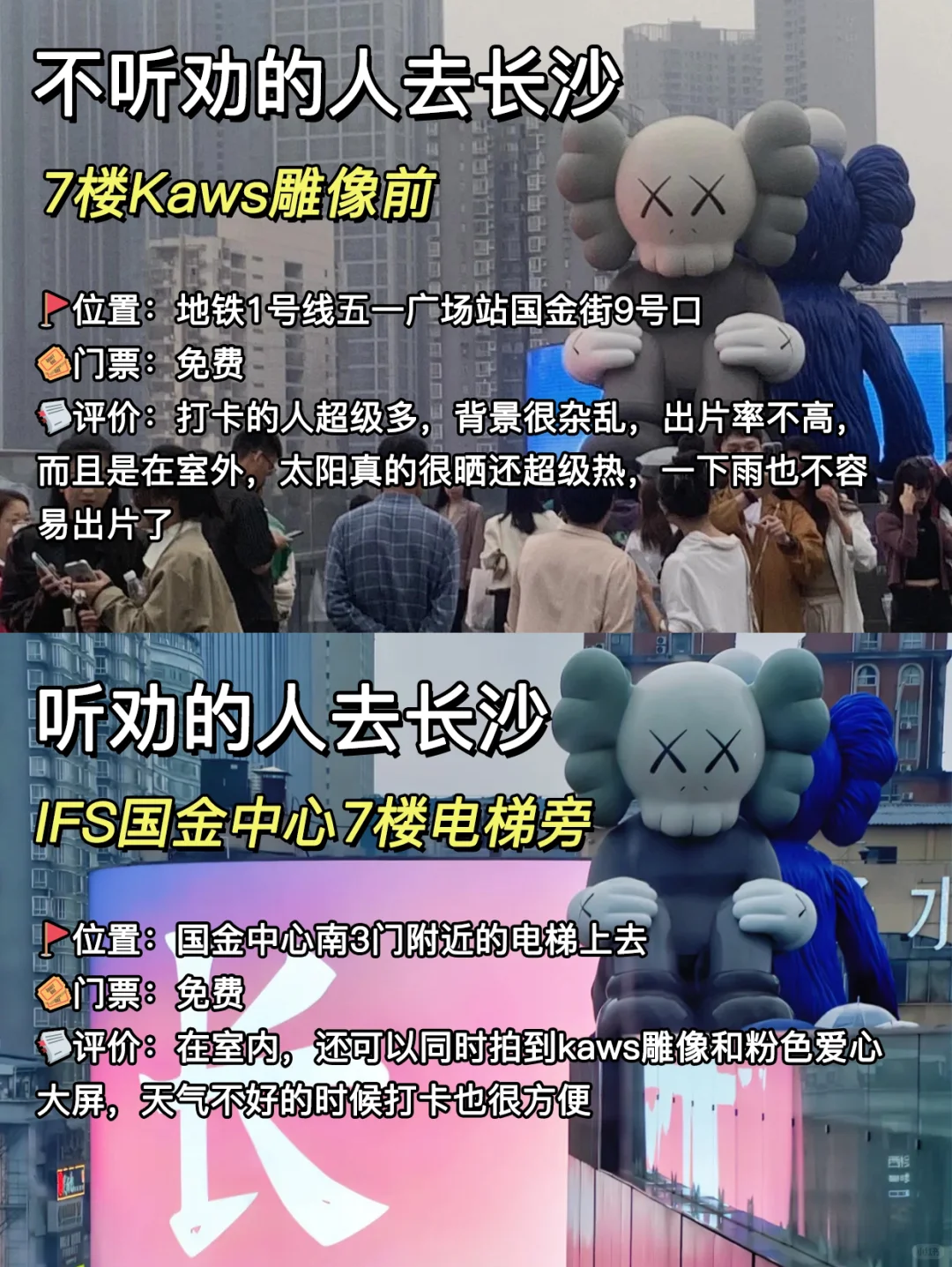 暑假旺季去长沙❗️热门景点游玩不听劝VS听劝