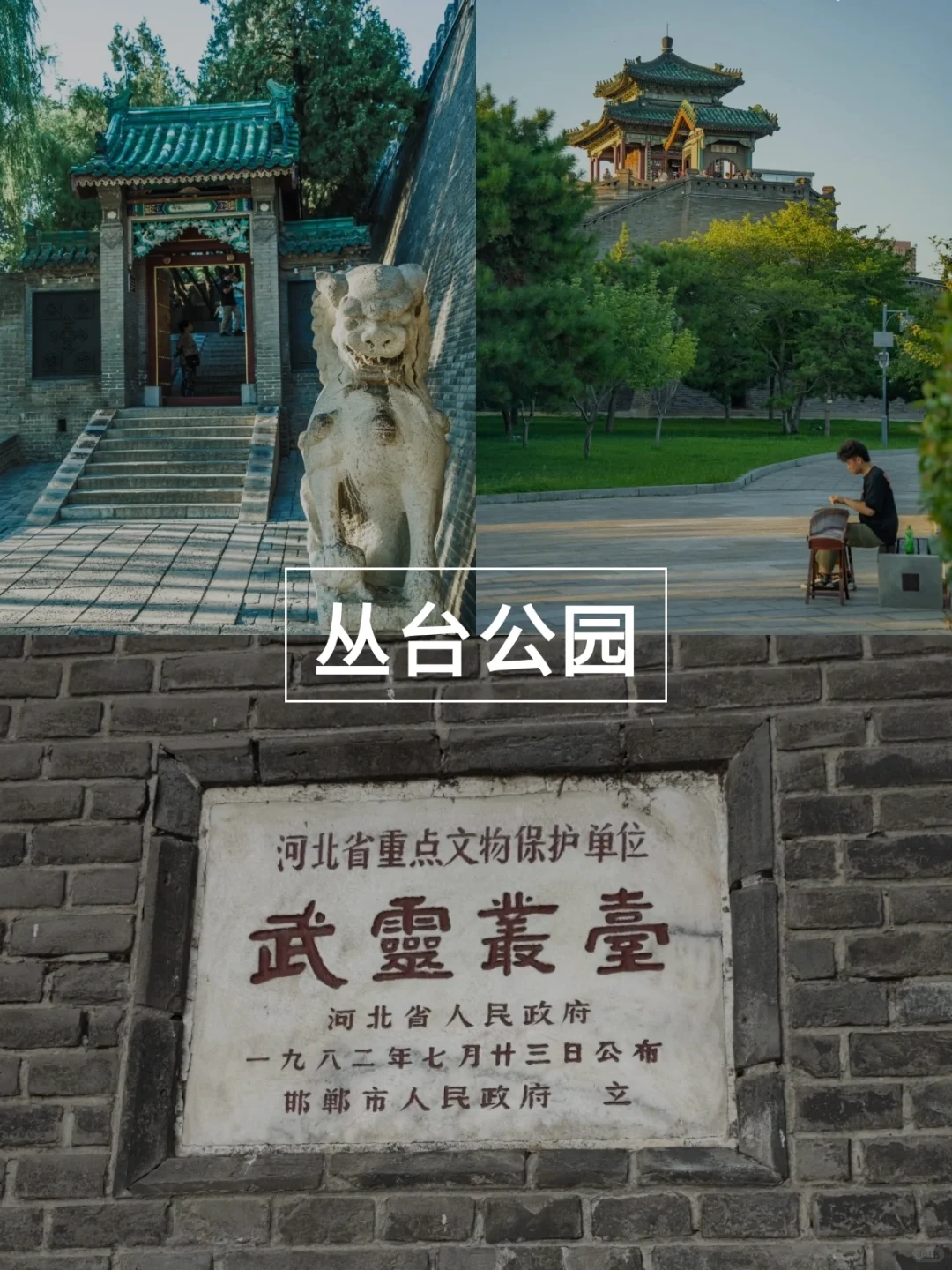 邯郸景点大推荐，让你爱上这座城！🏯