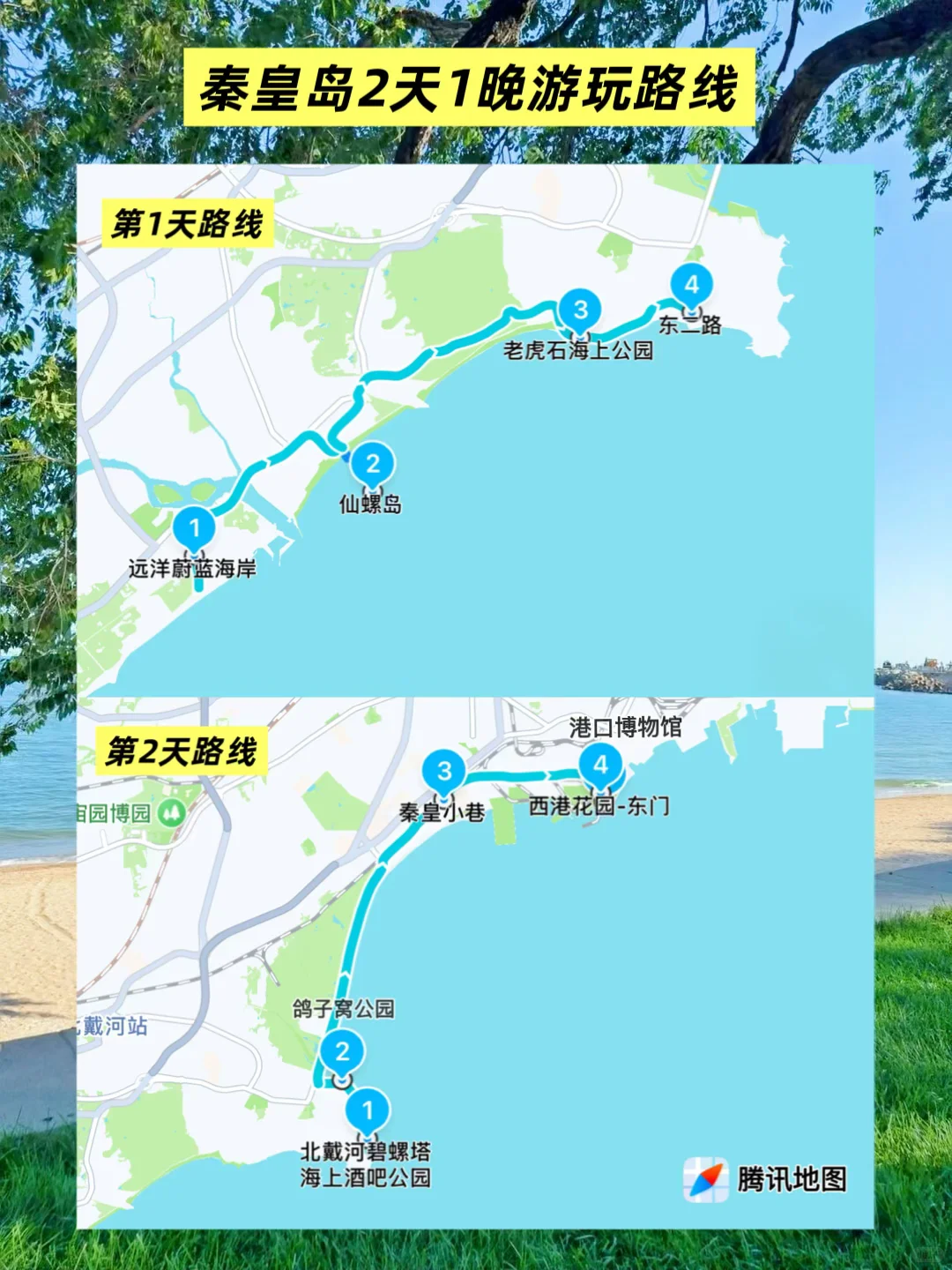 人生建议‼️去秦皇岛拍完这1️⃣8️⃣张图再离开