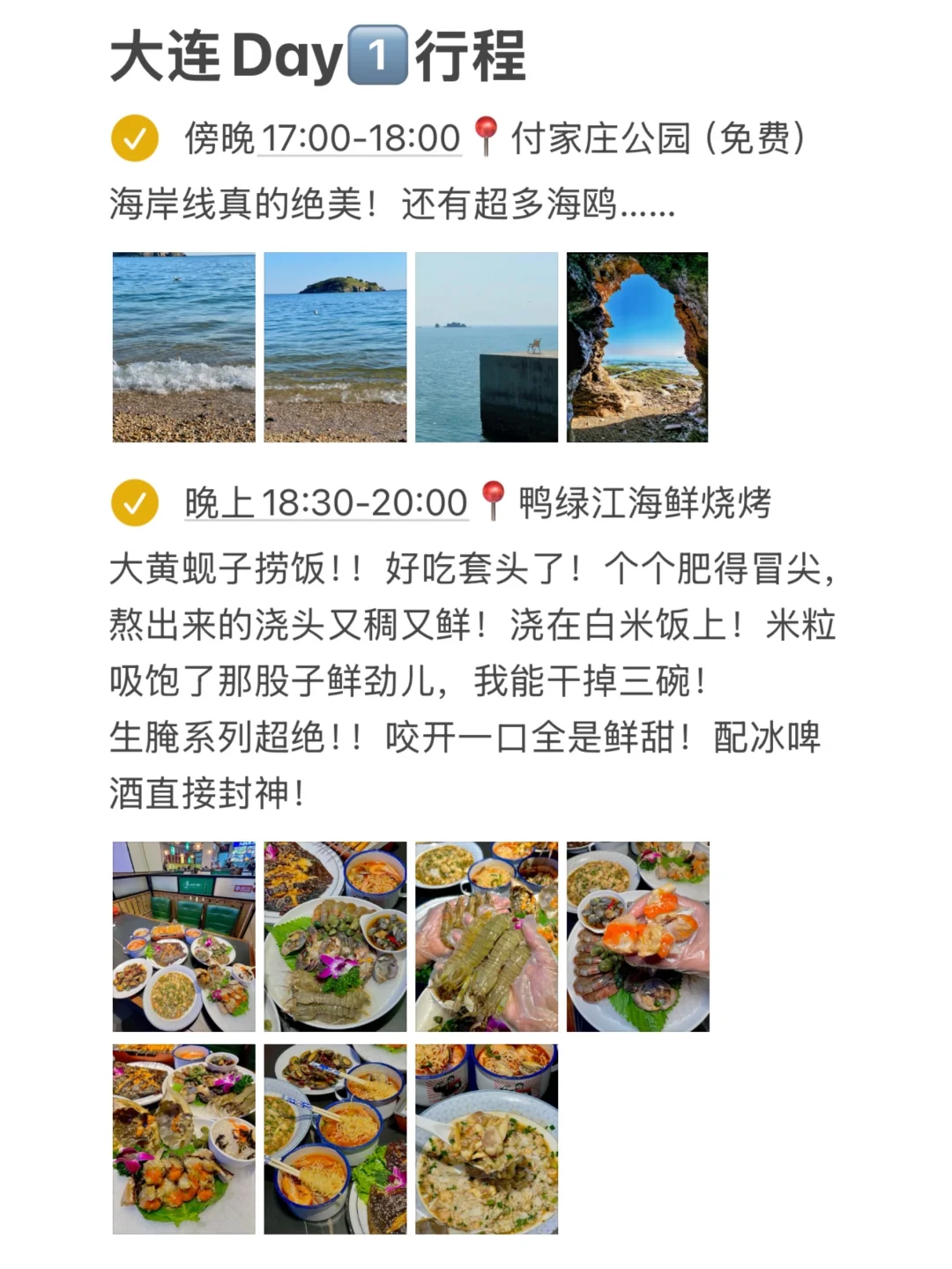 做了3天的大连攻略！被自己满意到睡不着！！