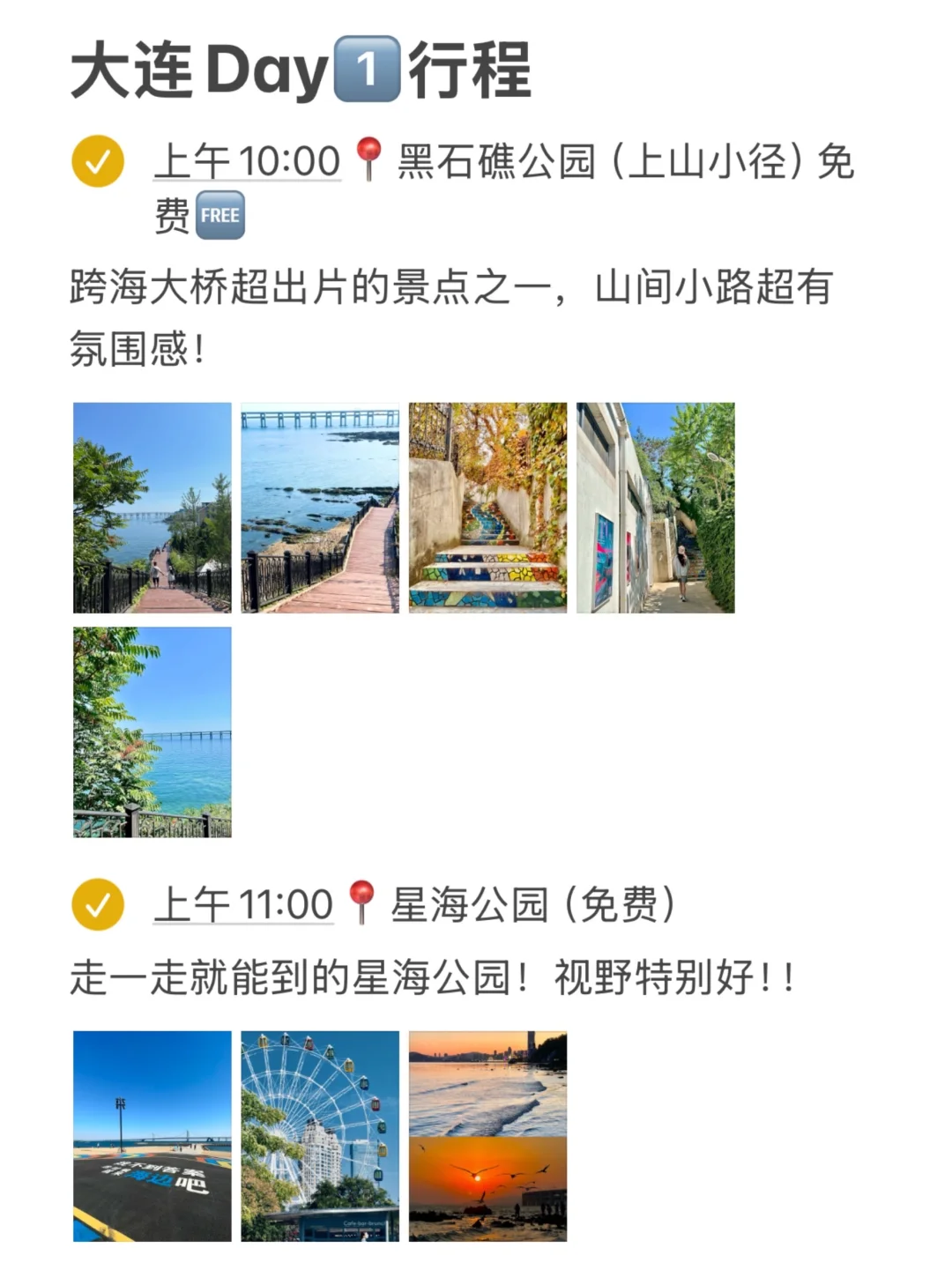 做了3天的大连攻略！被自己满意到睡不着！！