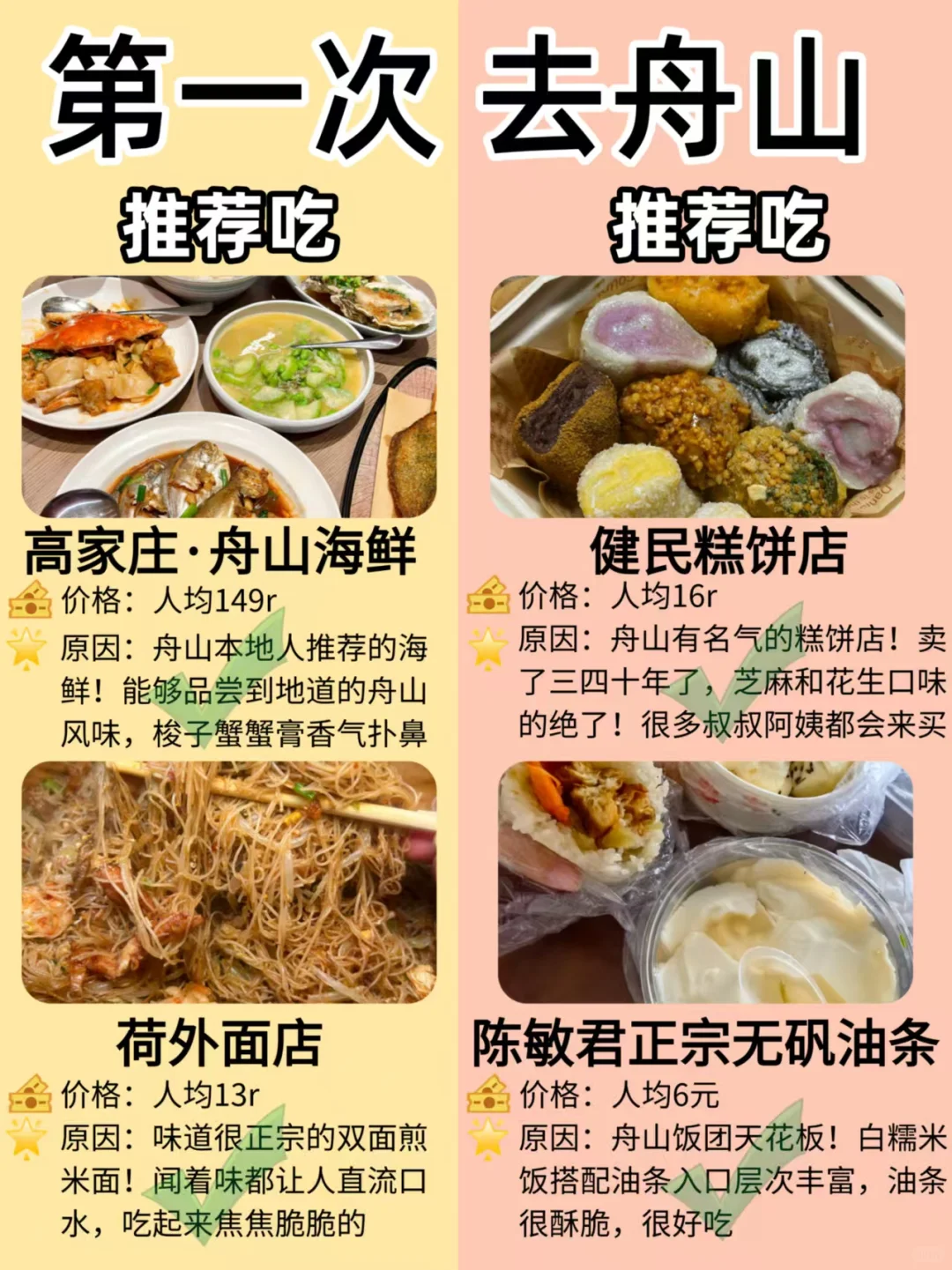 舟山8-10月景点红黑榜📍建议去🆚不建议