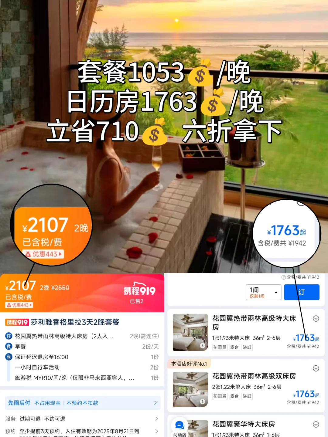 马来西亚旅游攻略｜附携程919大促酒店优惠