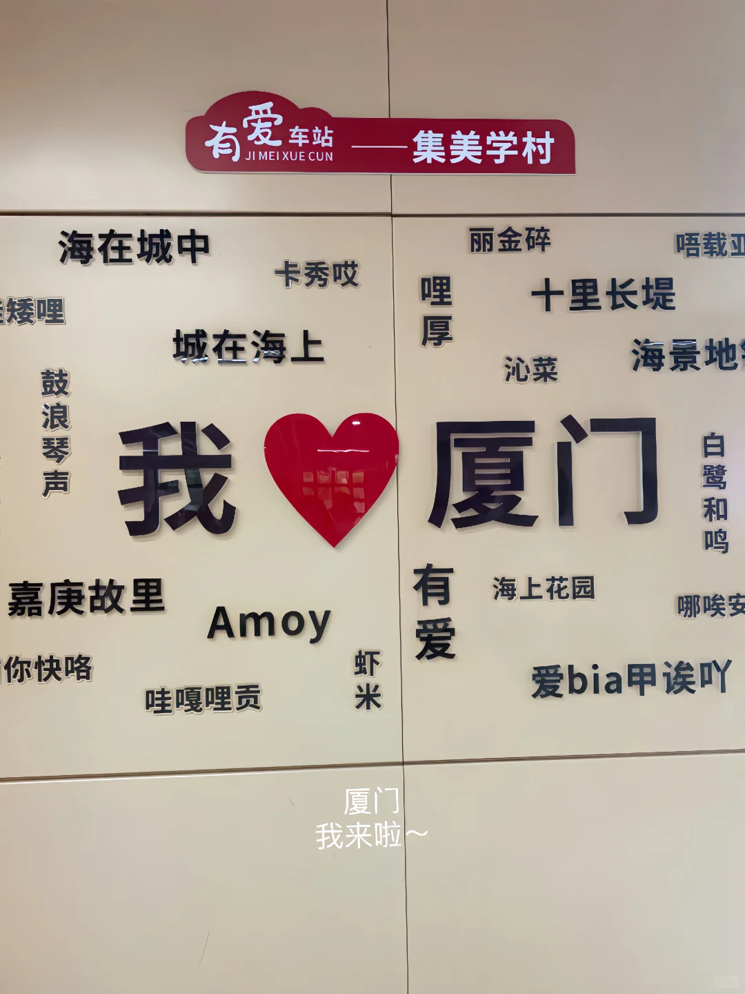 潮汕女生plog｜厦门旅游2.5天懒人版，第一天