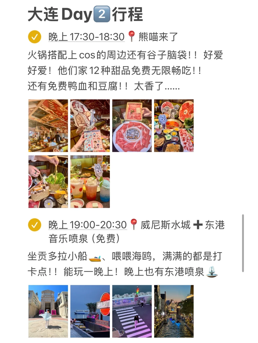 做了3天的大连攻略！被自己满意到睡不着！！