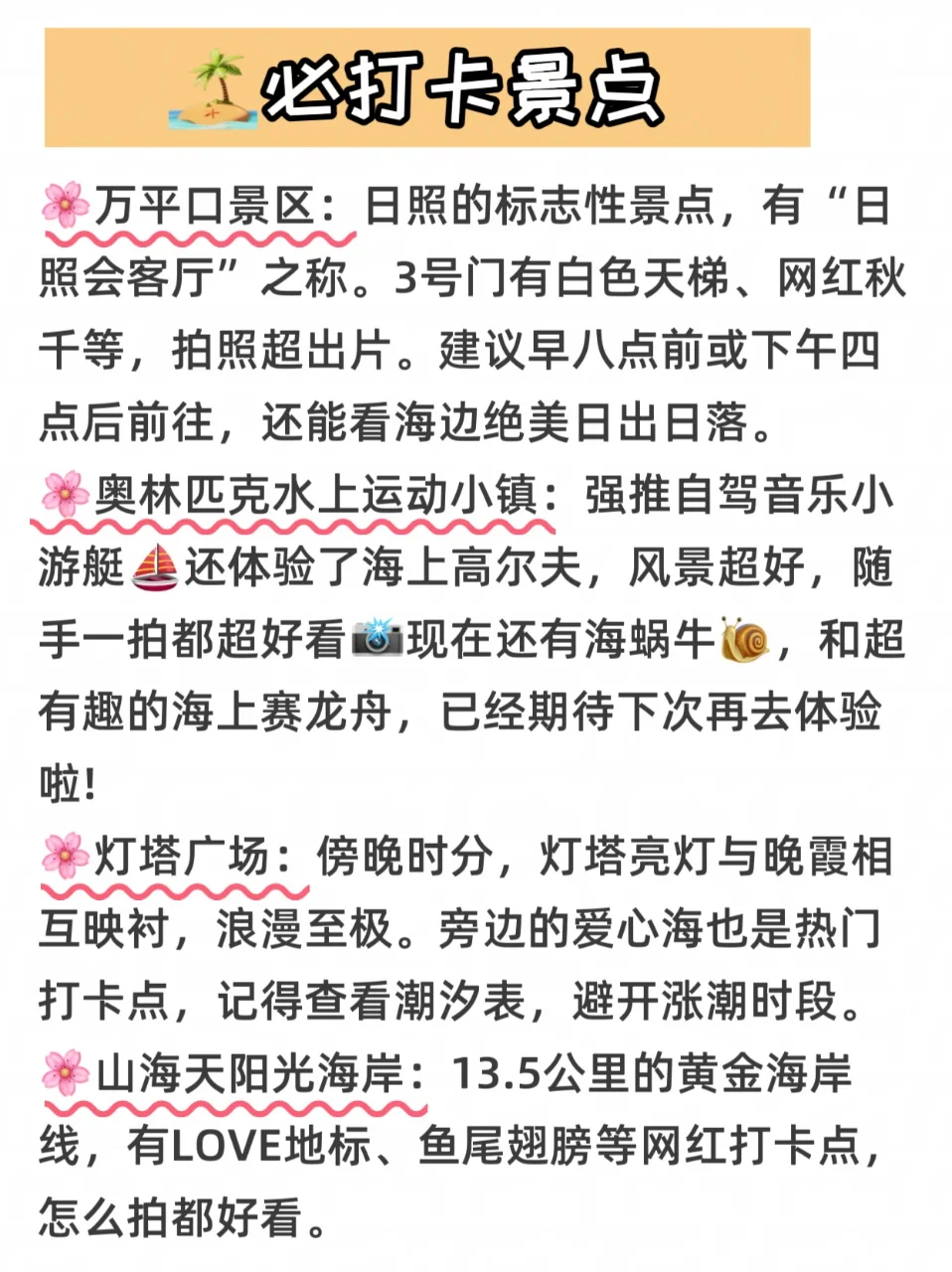 日照景点的正确玩法，终于总结出来了