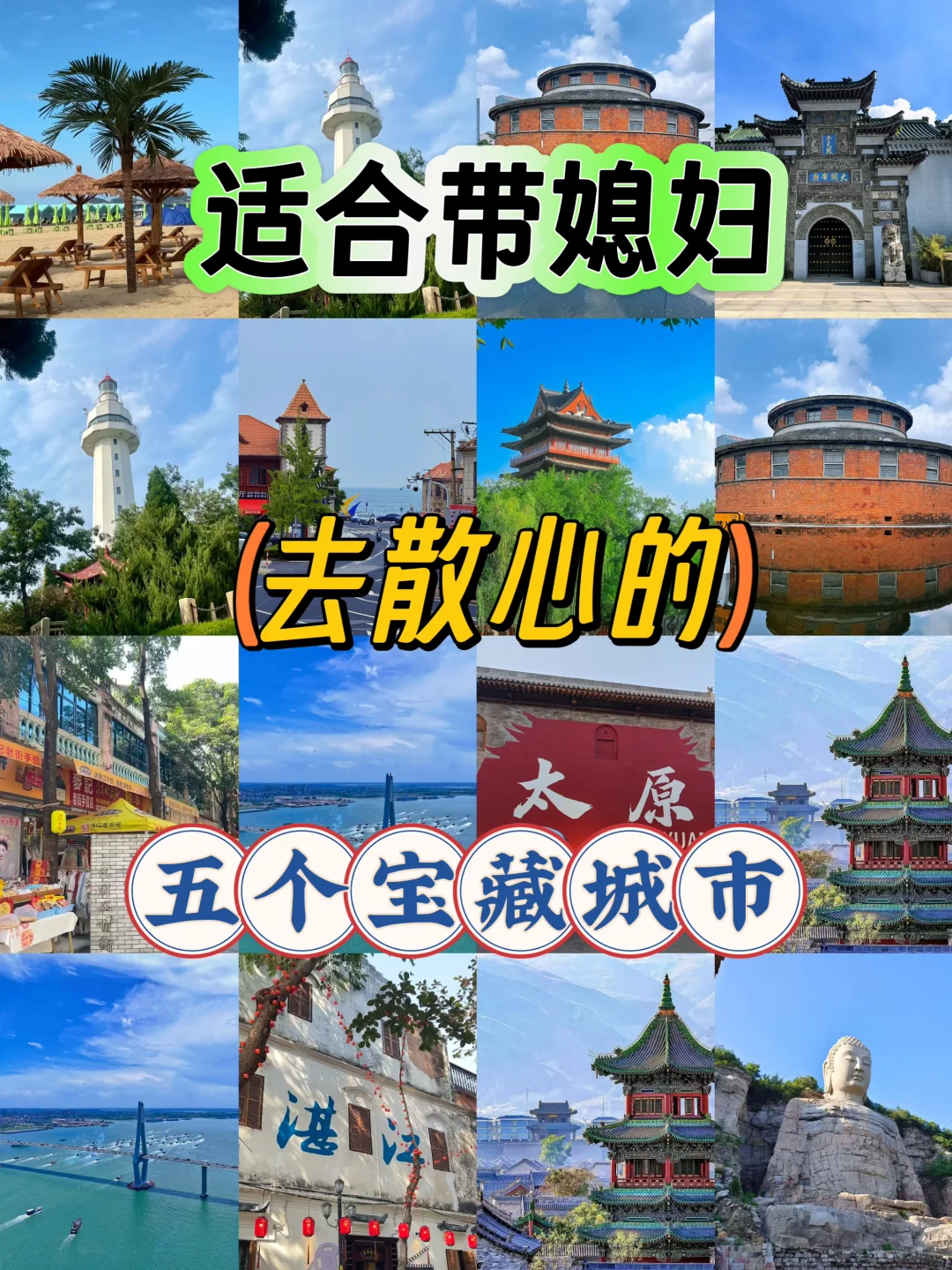 适合带媳妇去散心的5个宝藏城市