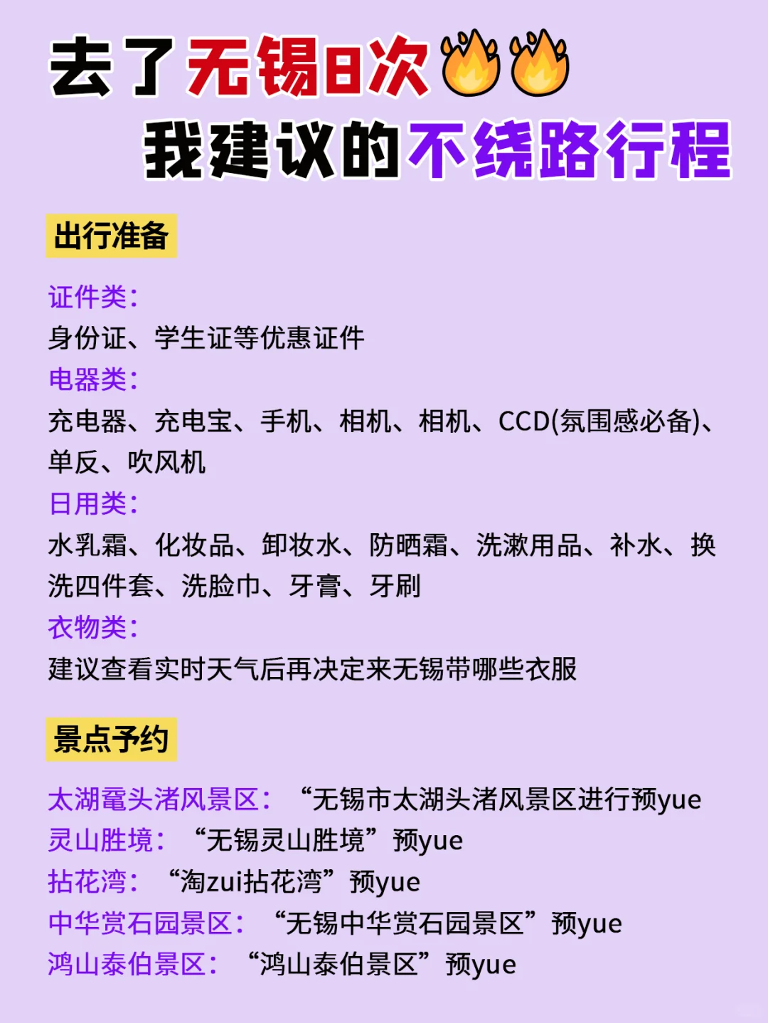 无锡旅游攻略｜2天1晚不绕路包路线➕避坑指