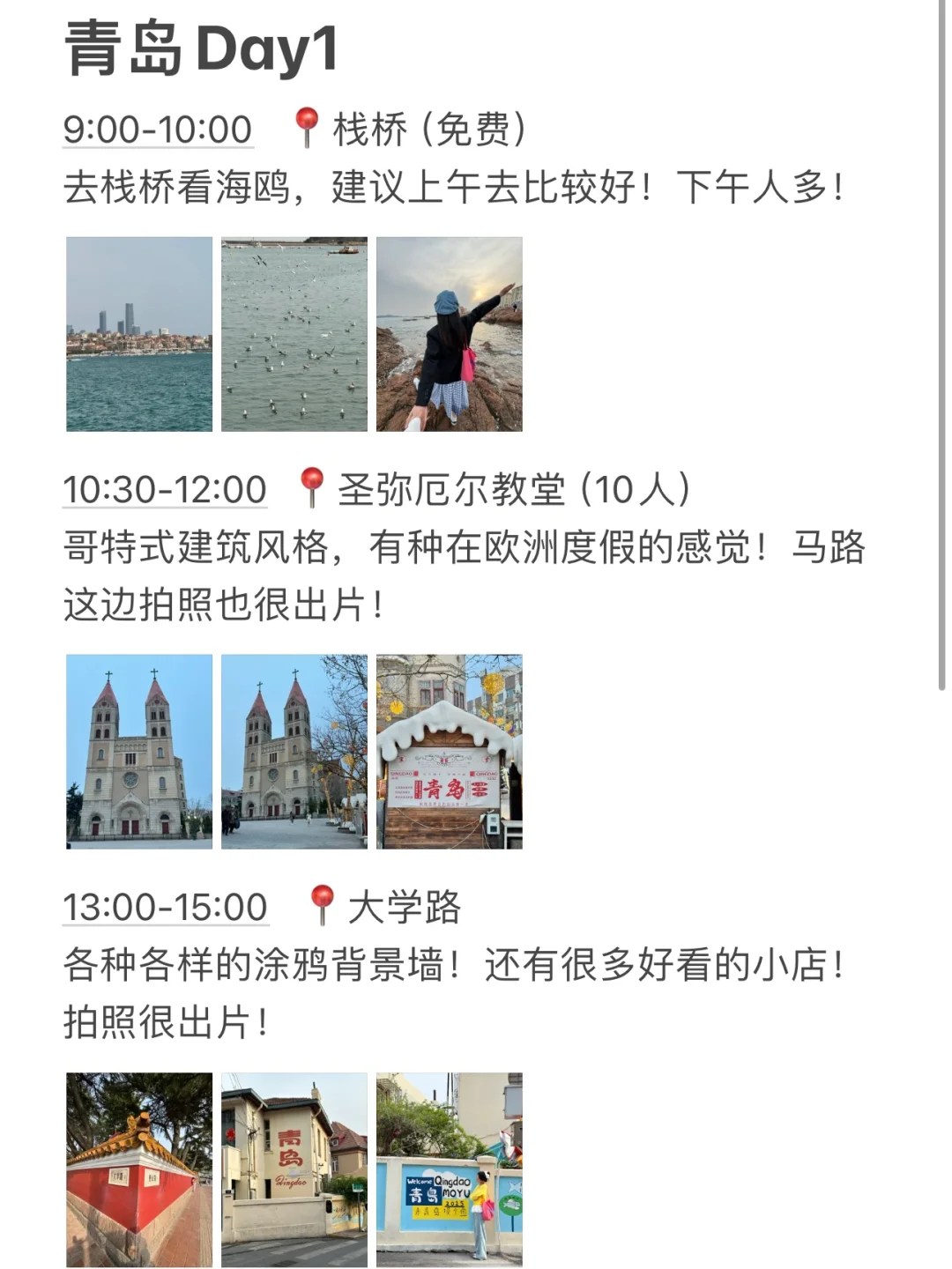 📍刚从青岛回来，这些钱真的不能乱花啊😭