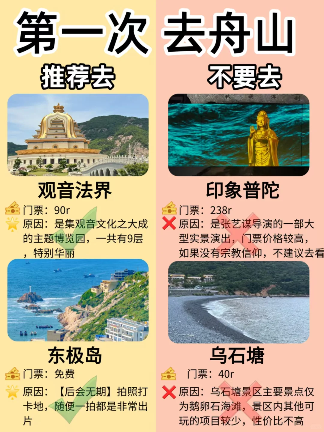 舟山8-10月景点红黑榜📍建议去🆚不建议