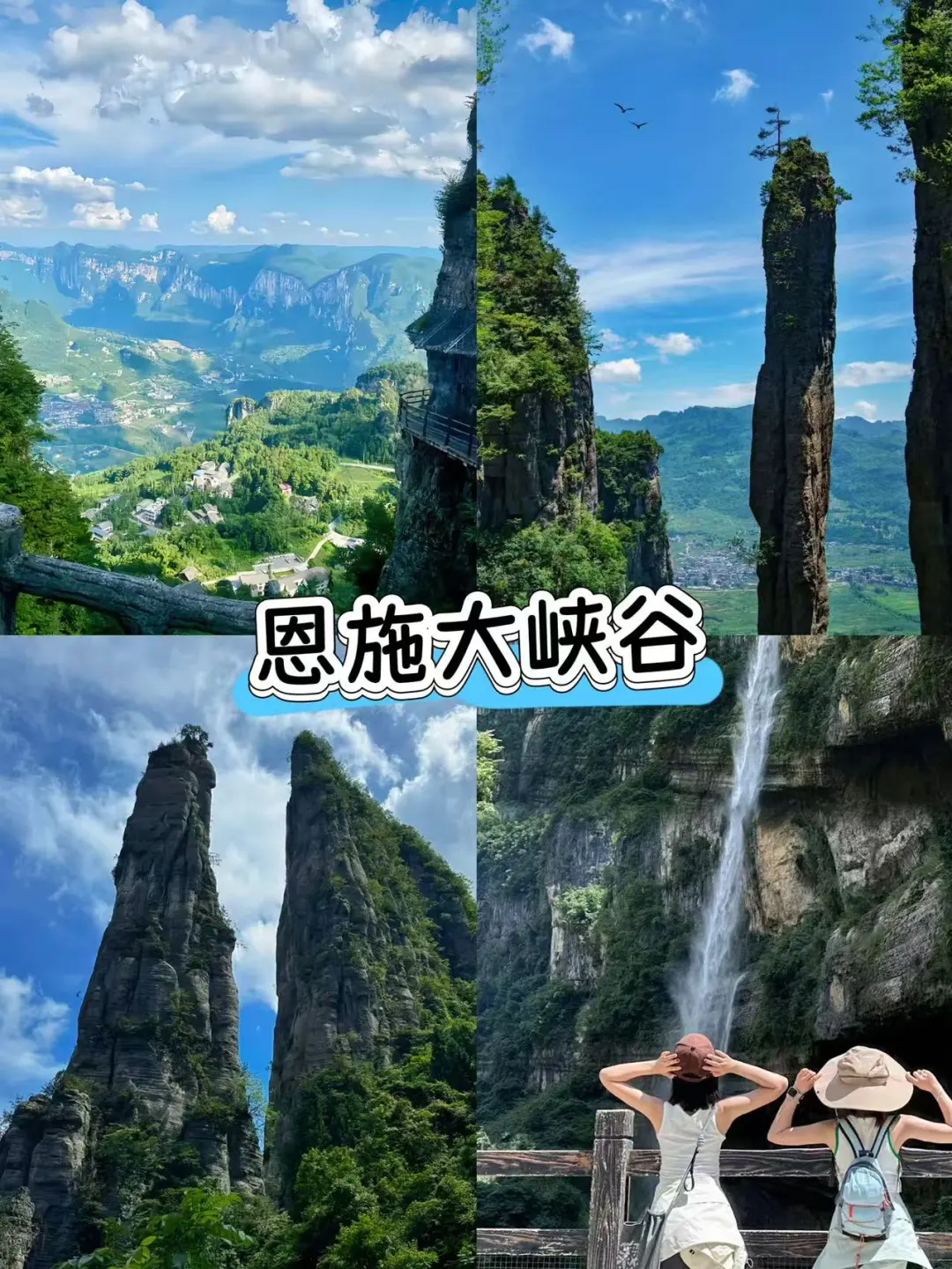 🌄恩施旅游必打卡景点 实用攻略+避坑指南