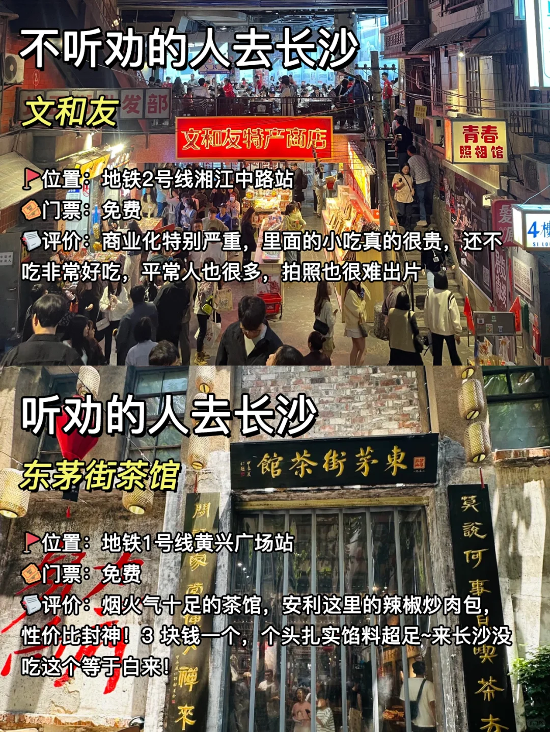 暑假旺季去长沙❗️热门景点游玩不听劝VS听劝