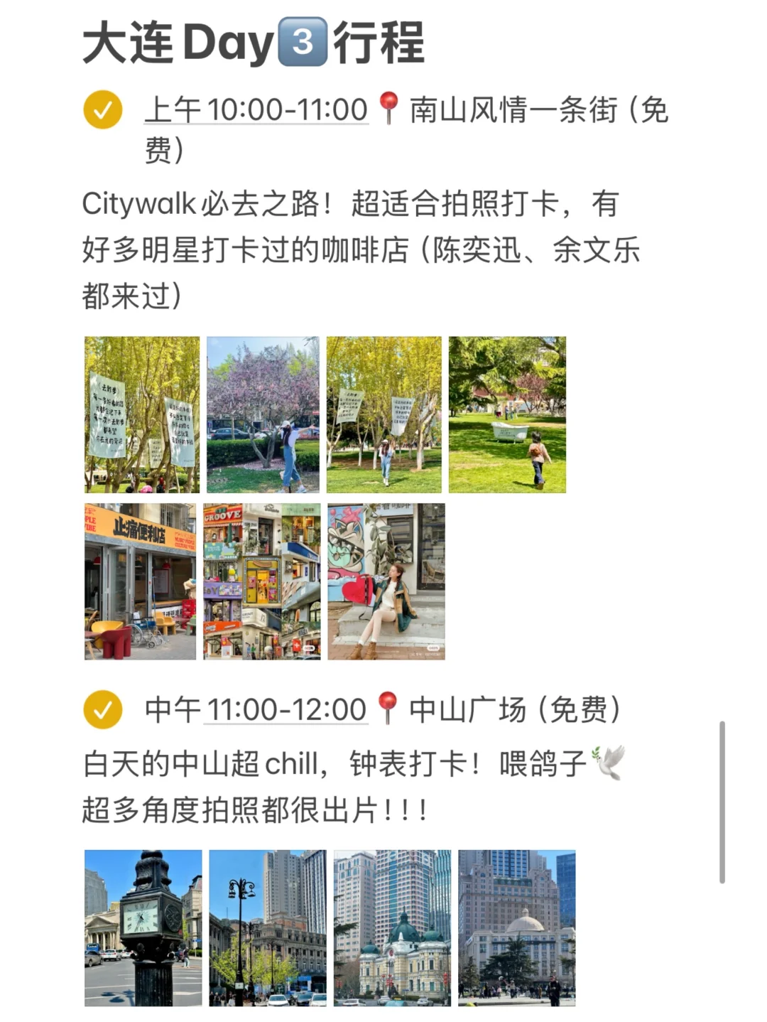 做了3天的大连攻略！被自己满意到睡不着！！