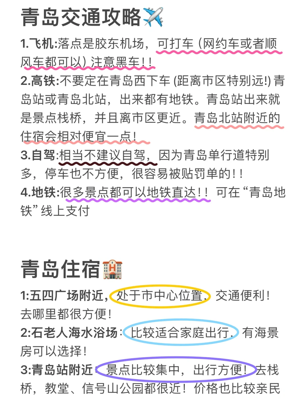 📍刚从青岛回来，这些钱真的不能乱花啊😭