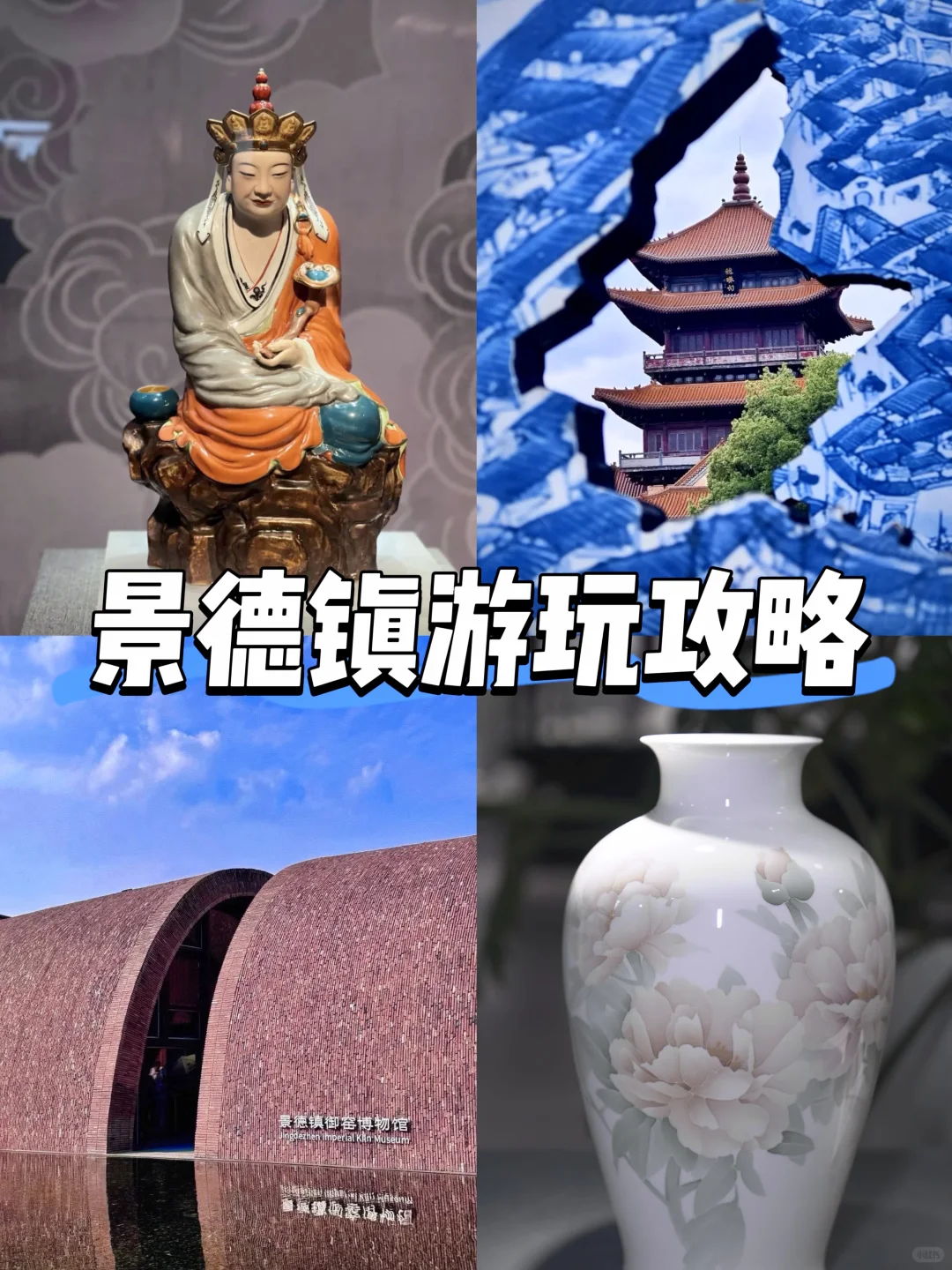 去过才敢说真话🔥景德镇必玩景点❗