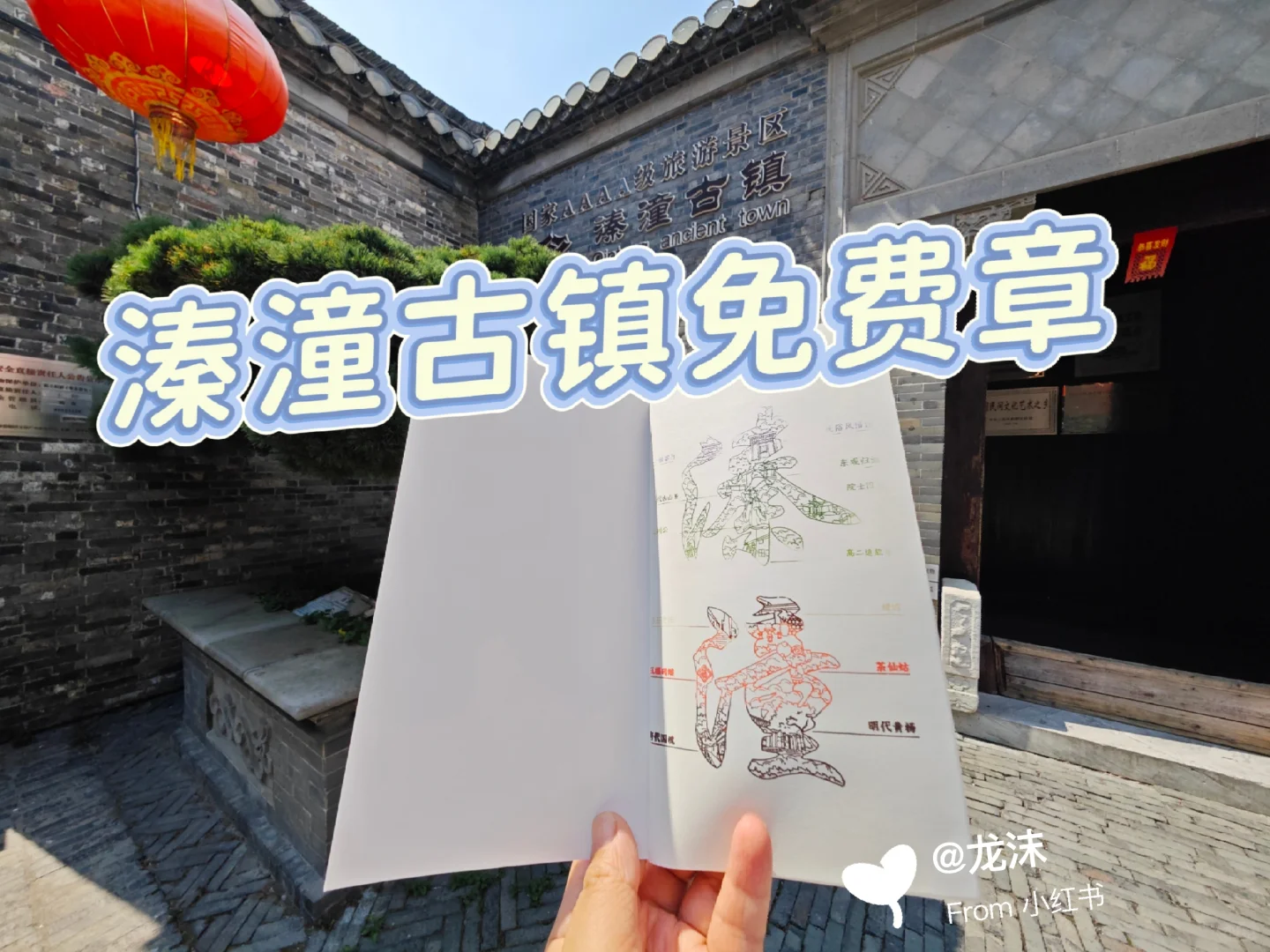 旅游盖章-溱潼古镇