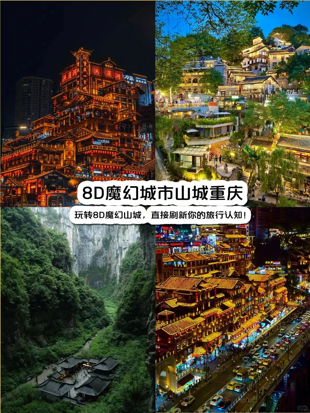 国庆必打卡的九个小众景点❗️旅游前必看！