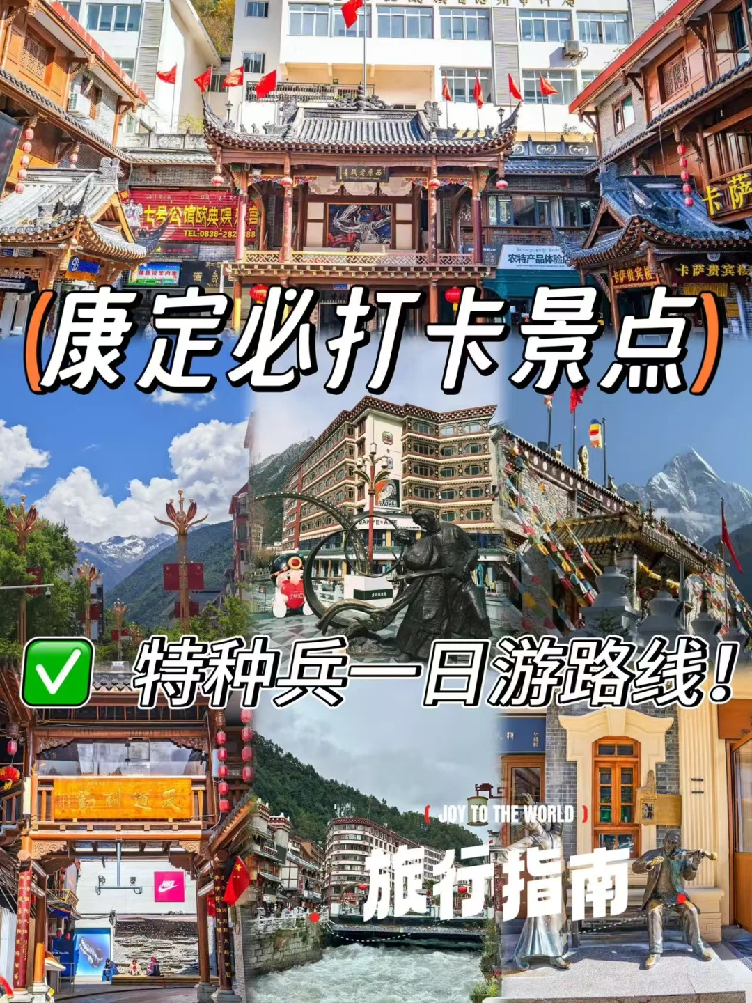 康定必打卡景点 |特种兵一日游指南！