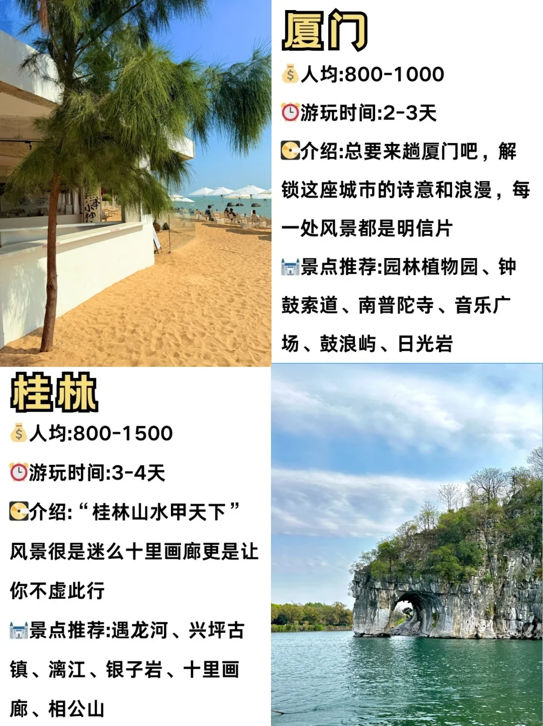 8-9月，国内最合适旅游的12座城市