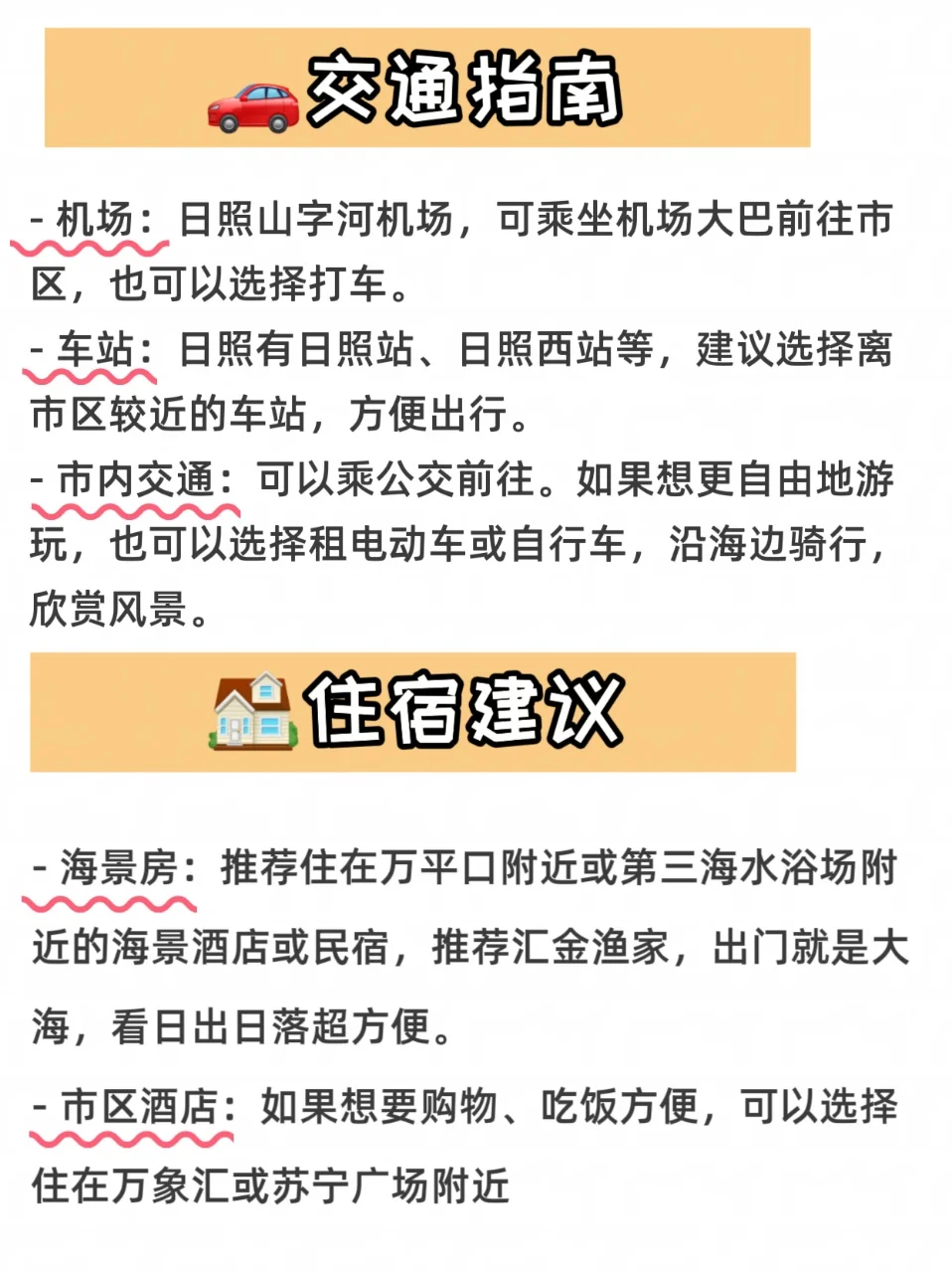 日照景点的正确玩法，终于总结出来了
