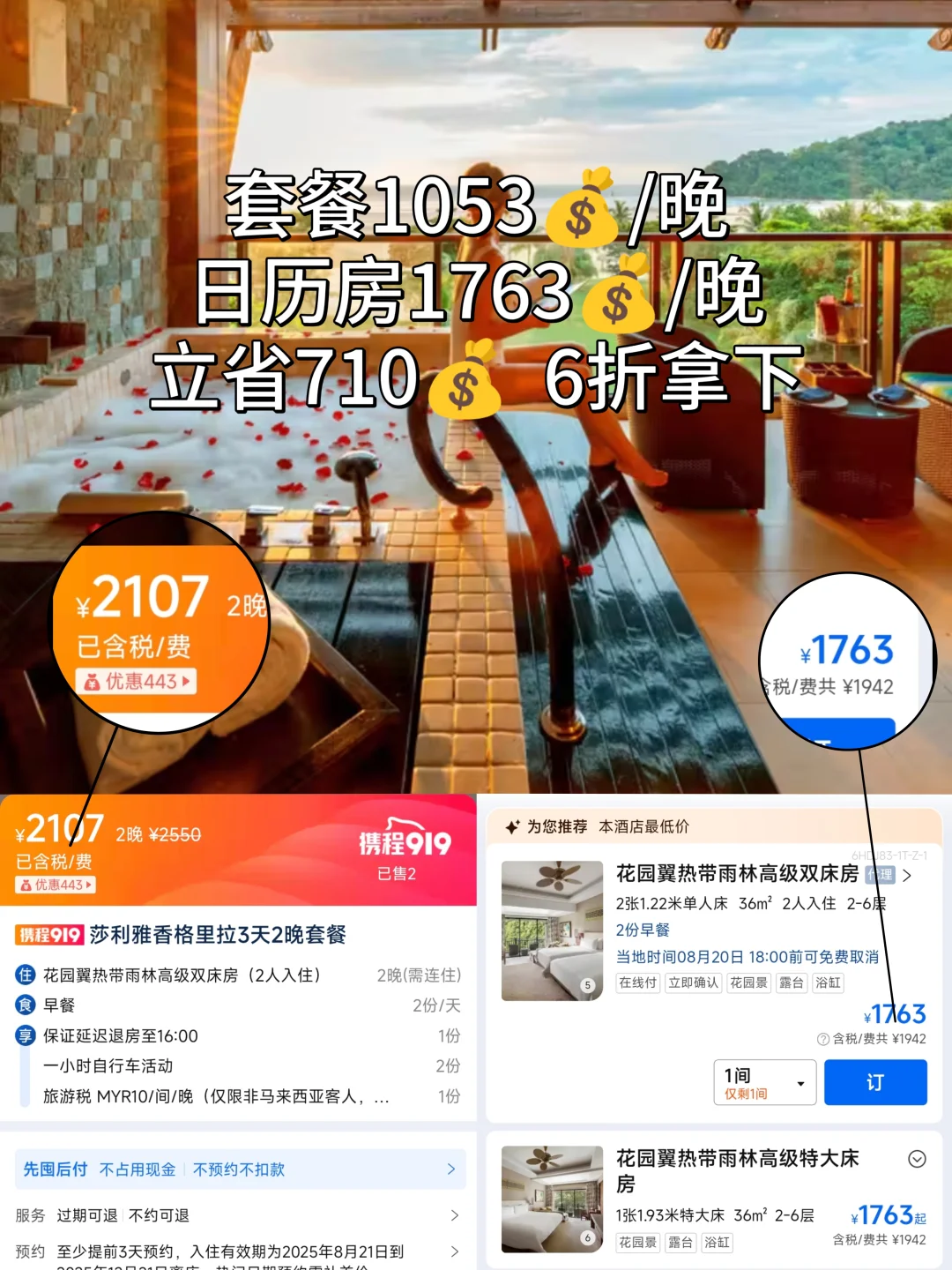 马来西亚旅游攻略｜附携程919大促酒店优惠