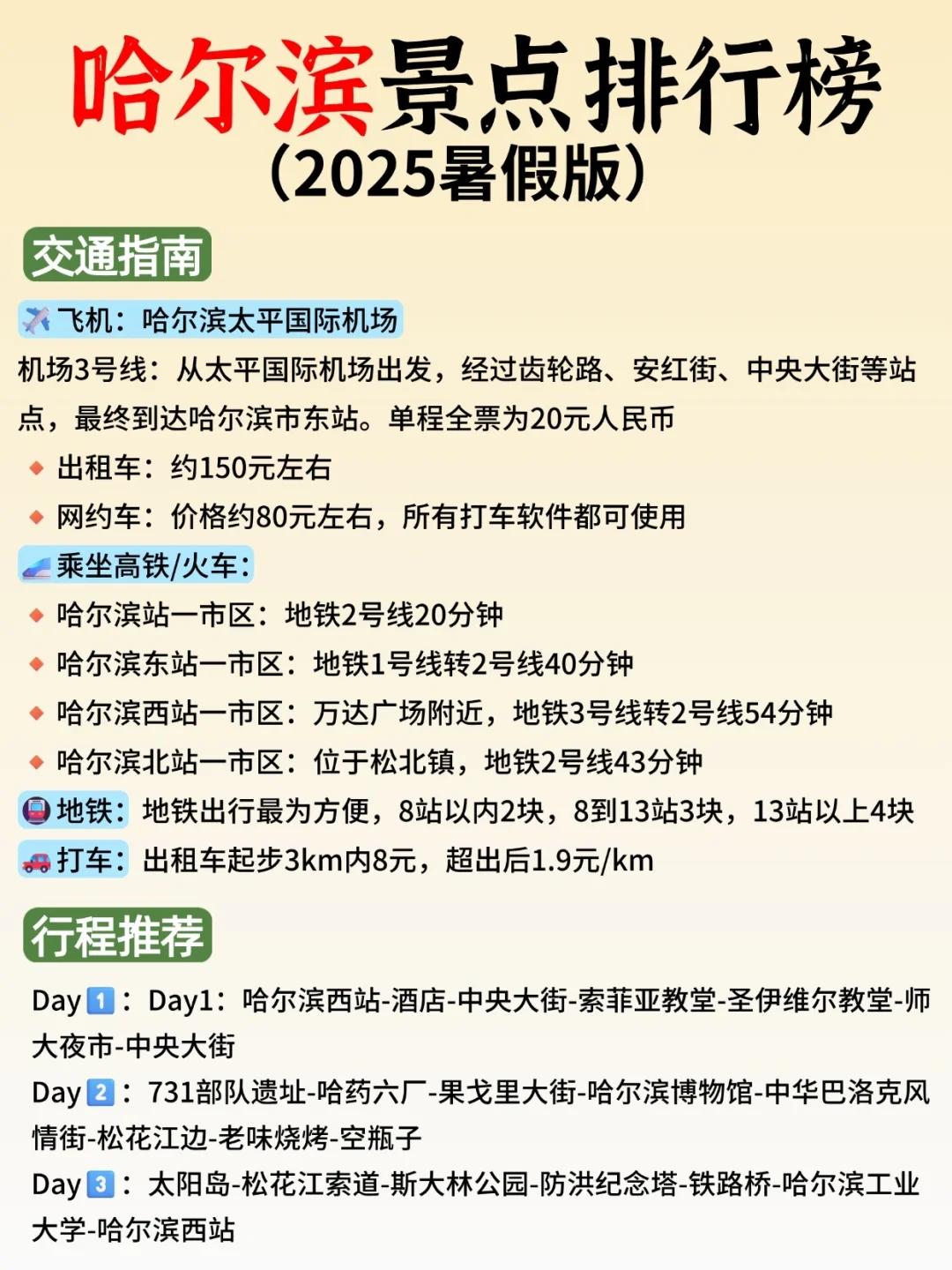 7-8月来哈尔滨📍路线景点Citywalk全攻略