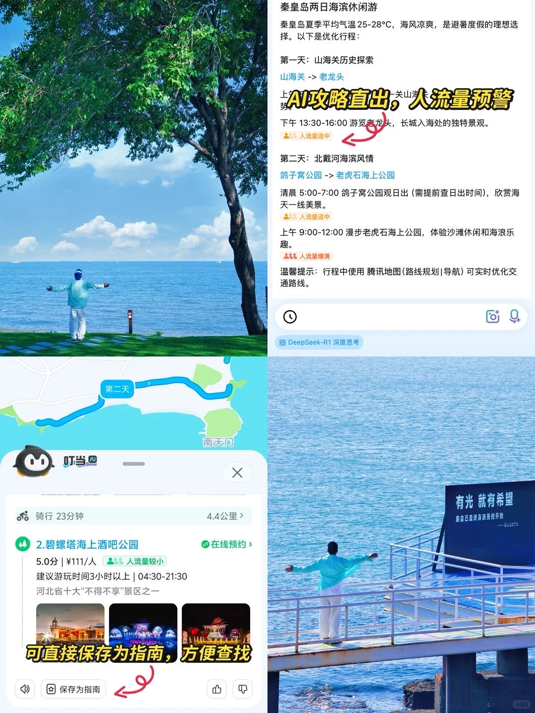 人生建议‼️去秦皇岛拍完这1️⃣8️⃣张图再离开