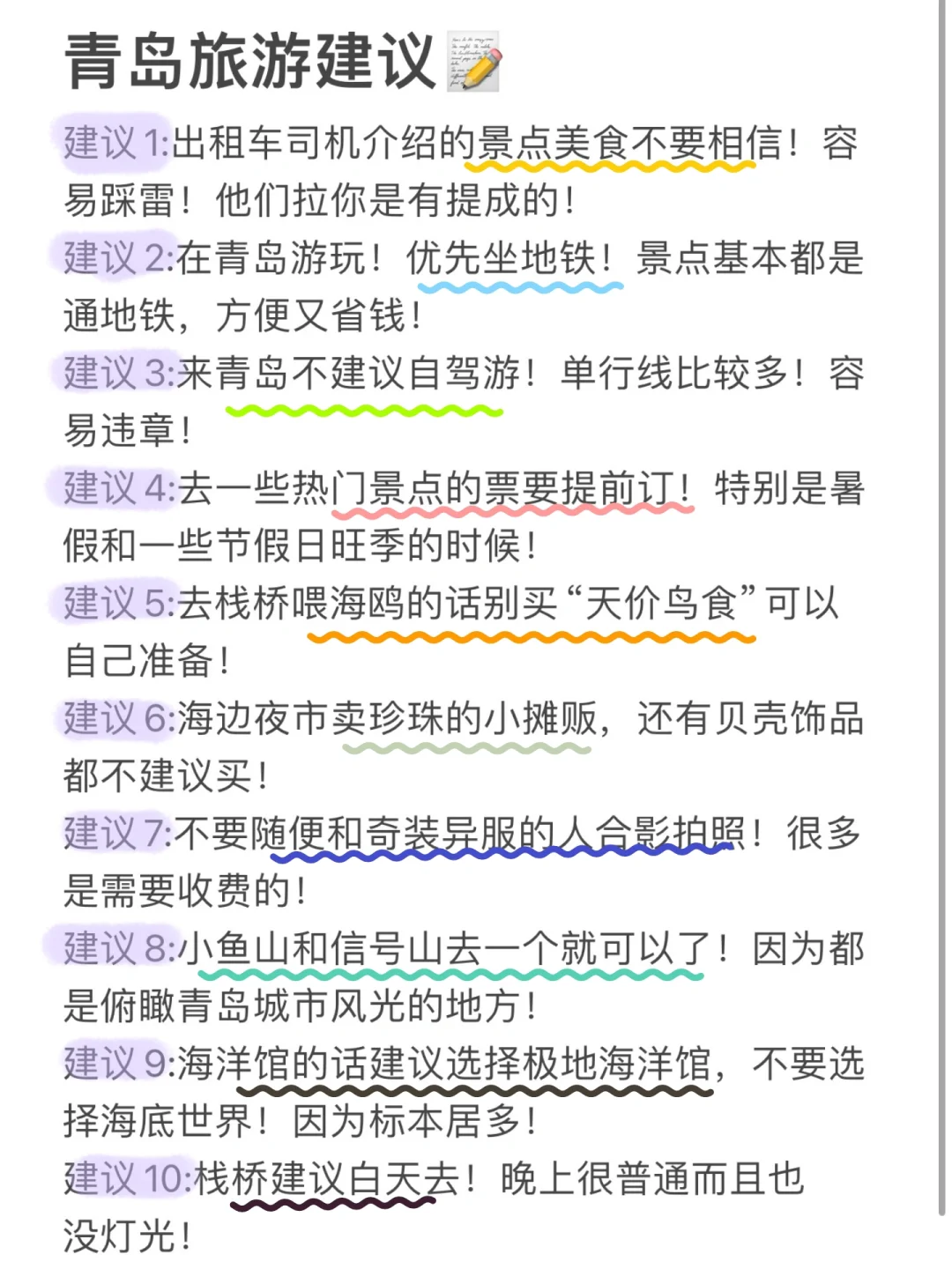 📍刚从青岛回来，这些钱真的不能乱花啊😭