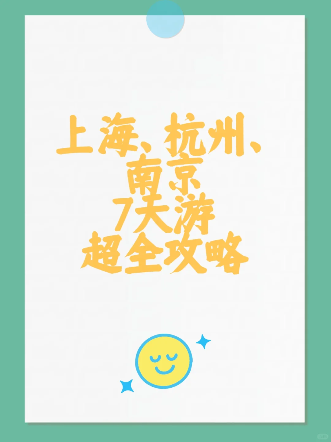 7天玩三座城市🌆