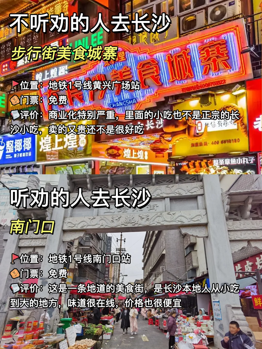 暑假旺季去长沙❗️热门景点游玩不听劝VS听劝