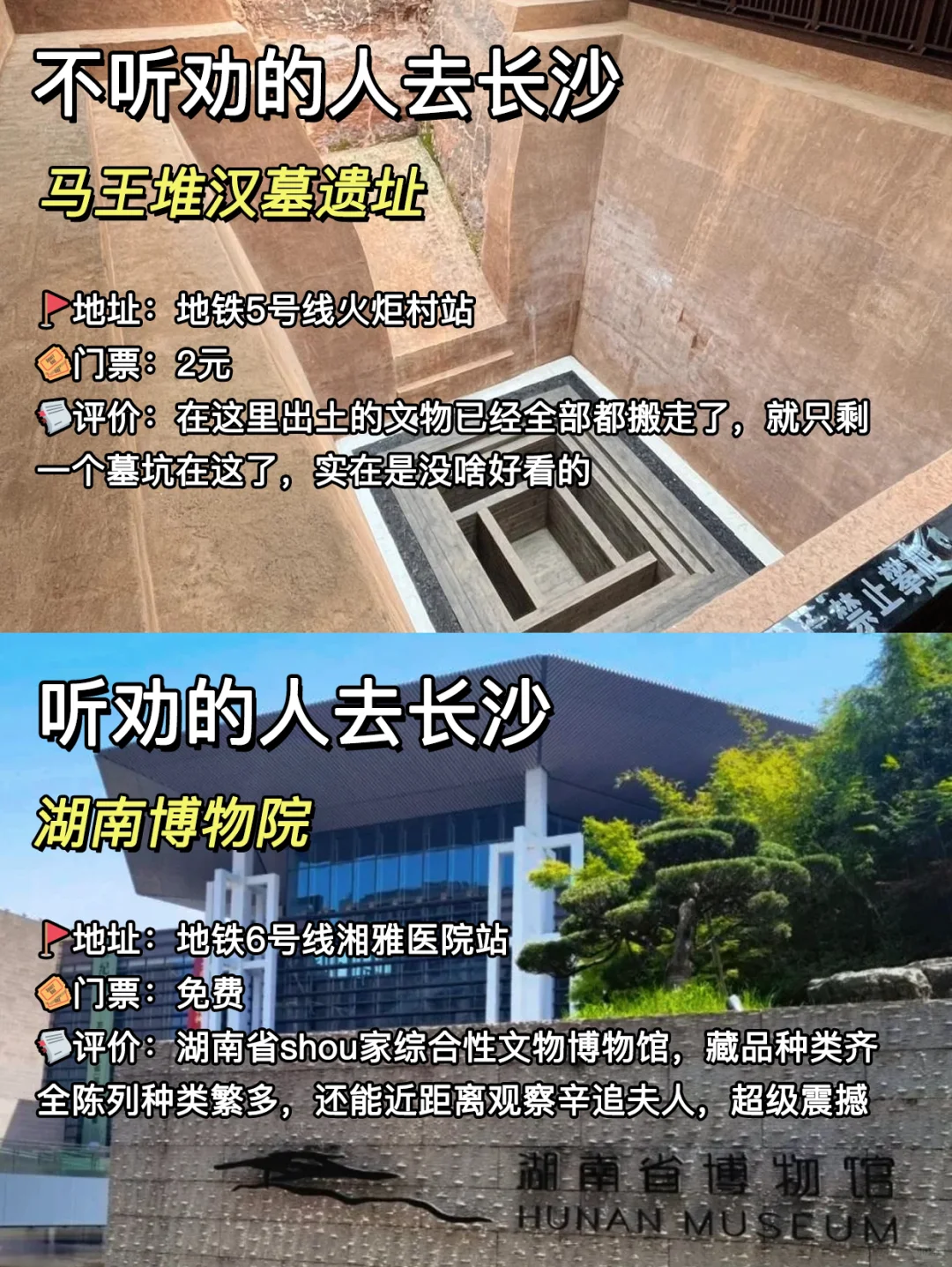 暑假旺季去长沙❗️热门景点游玩不听劝VS听劝