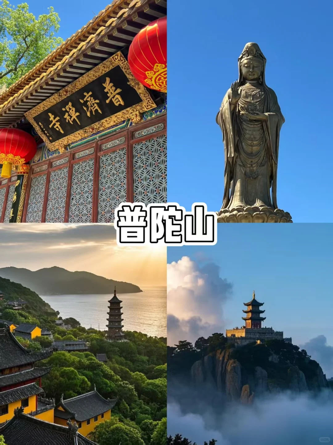 舟山8-10月景点红黑榜📍建议去🆚不建议