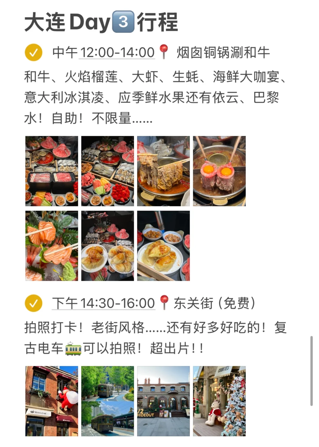 做了3天的大连攻略！被自己满意到睡不着！！